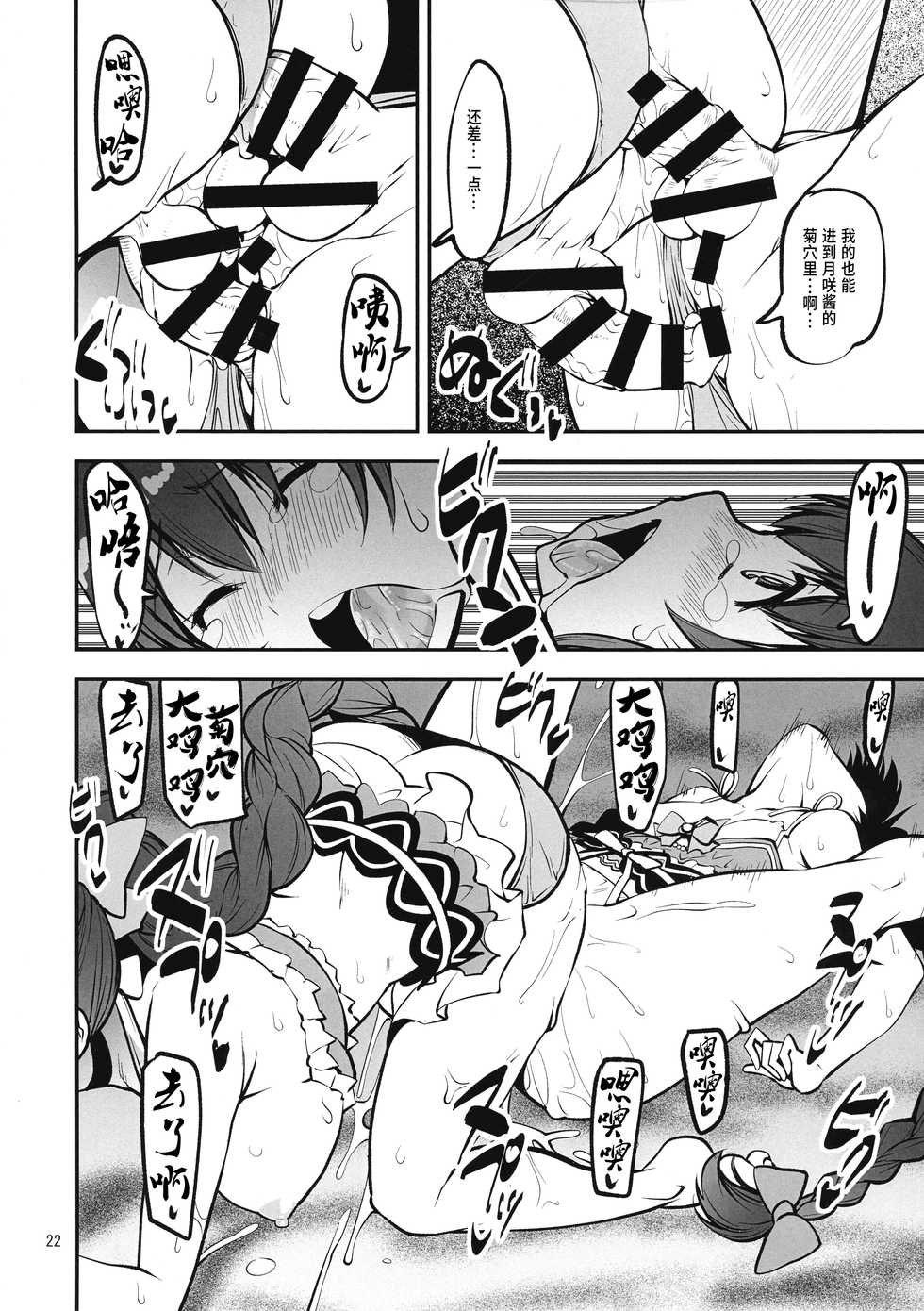 (C97) [KATAMARI-YA (Shinama)] Futago no Umibe Nuchinuchu Hon (Puella Magi Madoka Magica Side Story Magia Record) [Chinese] [靴下汉化组] - Page 21