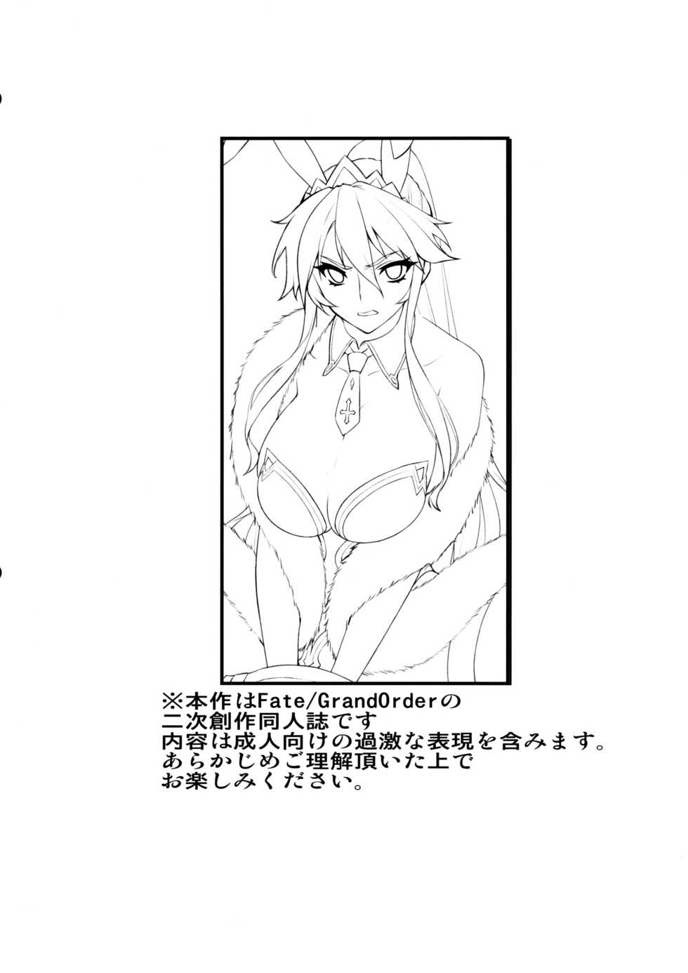 (C97) [Avion Village (Johnny)] Eikou no Rakujitsu (Fate/Grand Order) [English] [Kappasa] - Page 2