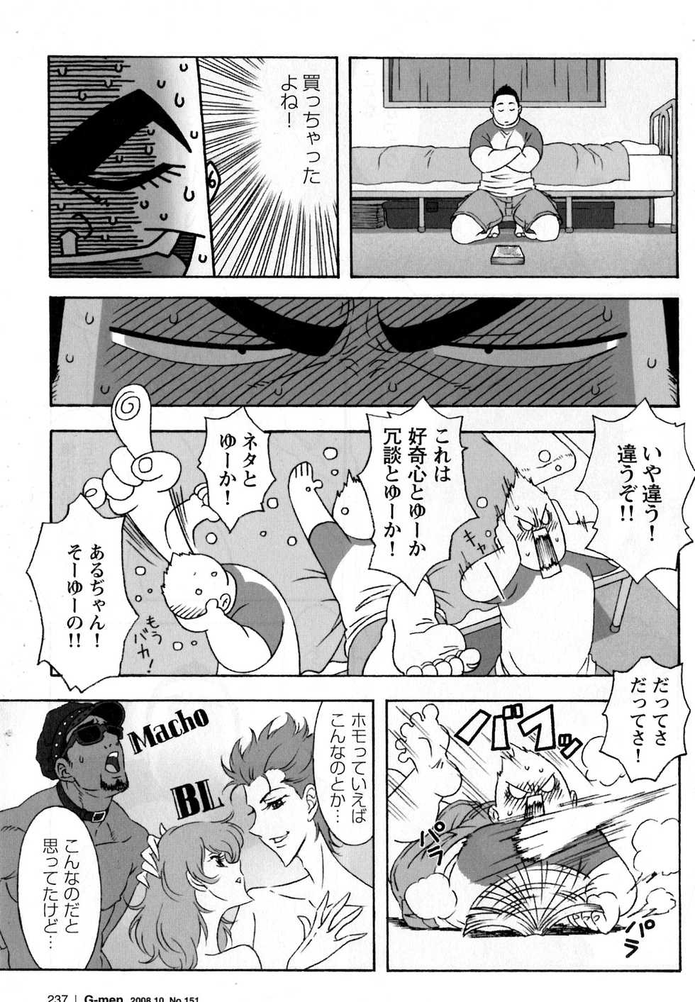 [TAMA] Ichiban Atsukatta Boku no Natsu (G-men No.151 2008-10) - Page 7