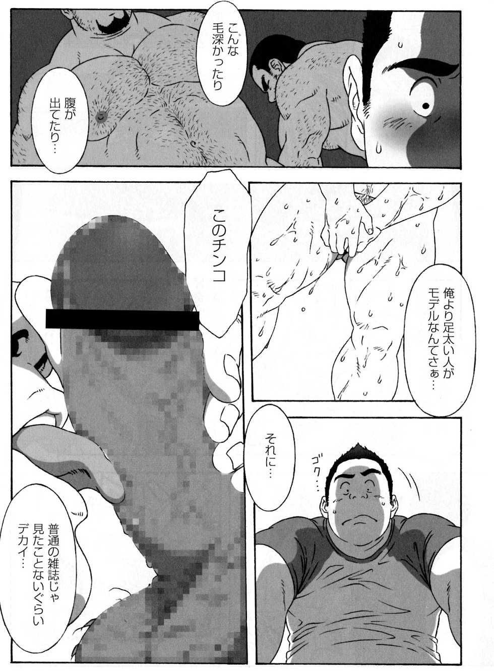 [TAMA] Ichiban Atsukatta Boku no Natsu (G-men No.151 2008-10) - Page 8