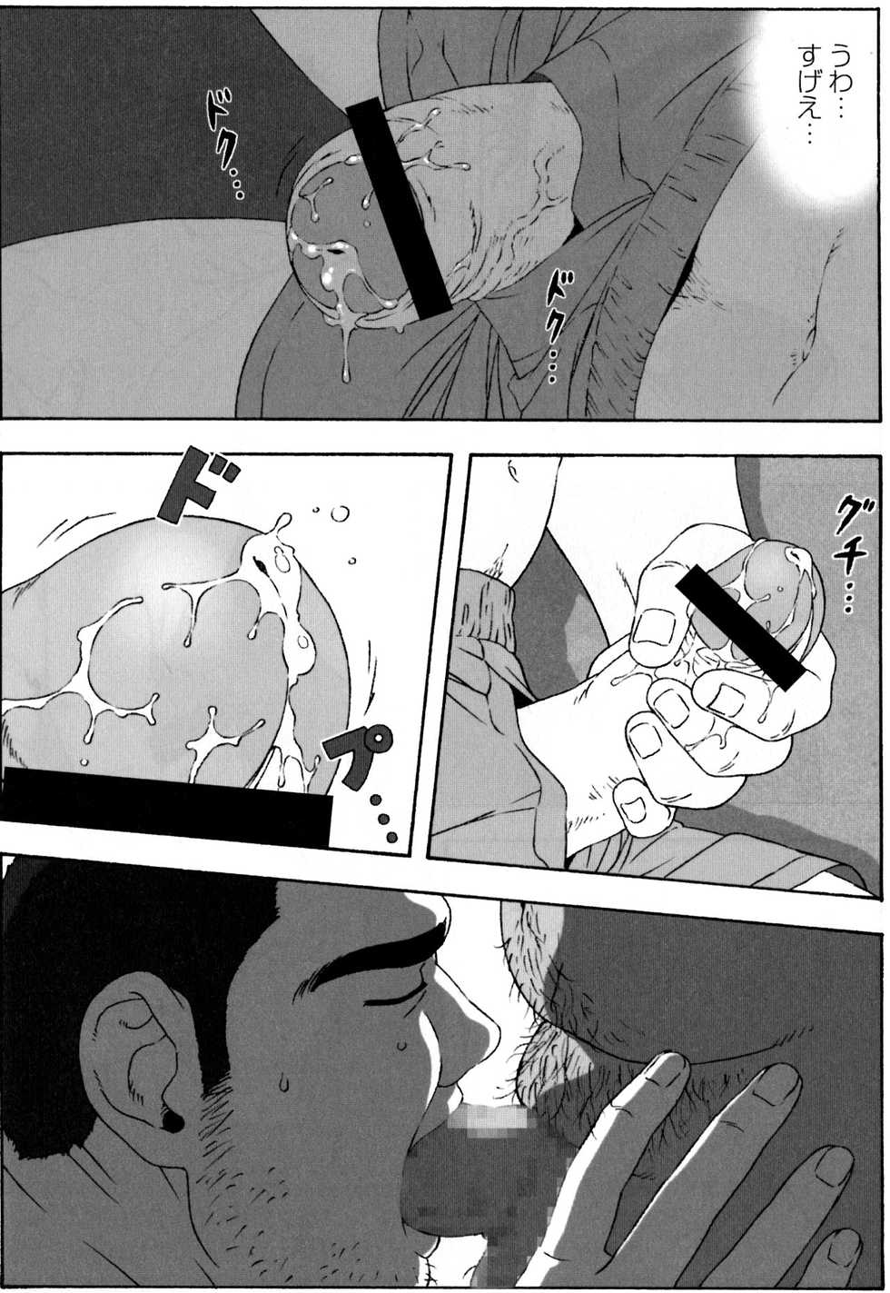 [TAMA] Ichiban Atsukatta Boku no Natsu (G-men No.151 2008-10) - Page 12