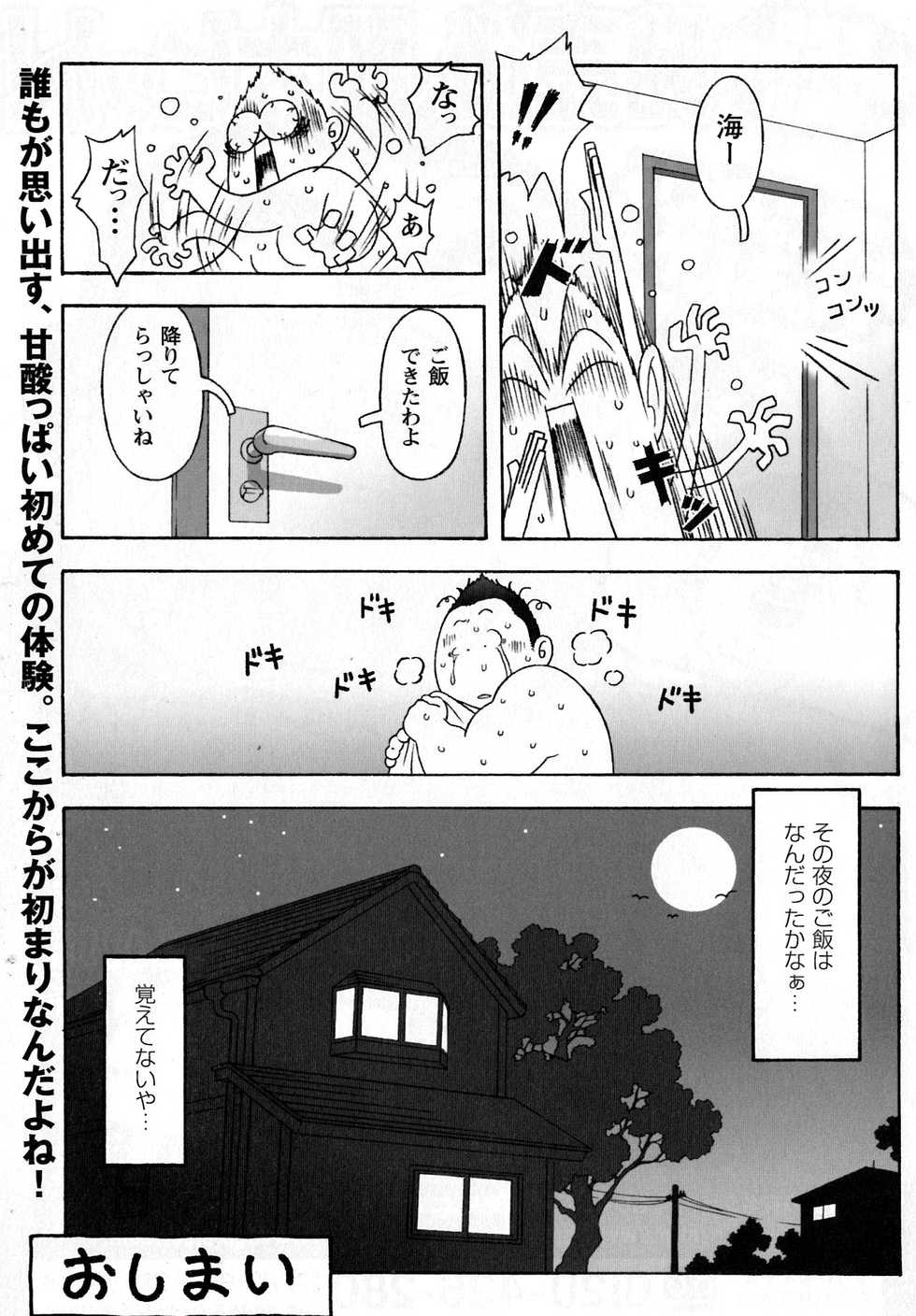 [TAMA] Ichiban Atsukatta Boku no Natsu (G-men No.151 2008-10) - Page 22