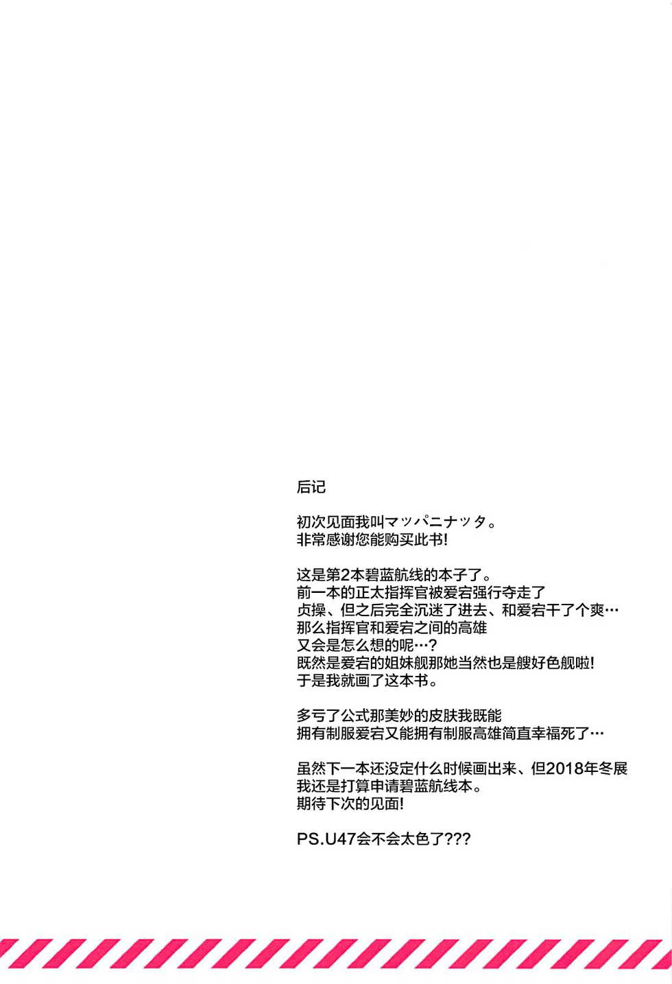 (C94) [Mappa Namatta (Mappa Ninatta)] Takao to Atago to Shota Shikikan ~Houkago Hen~ (Azur Lane) [Chinese] [不咕鸟汉化组] - Page 24