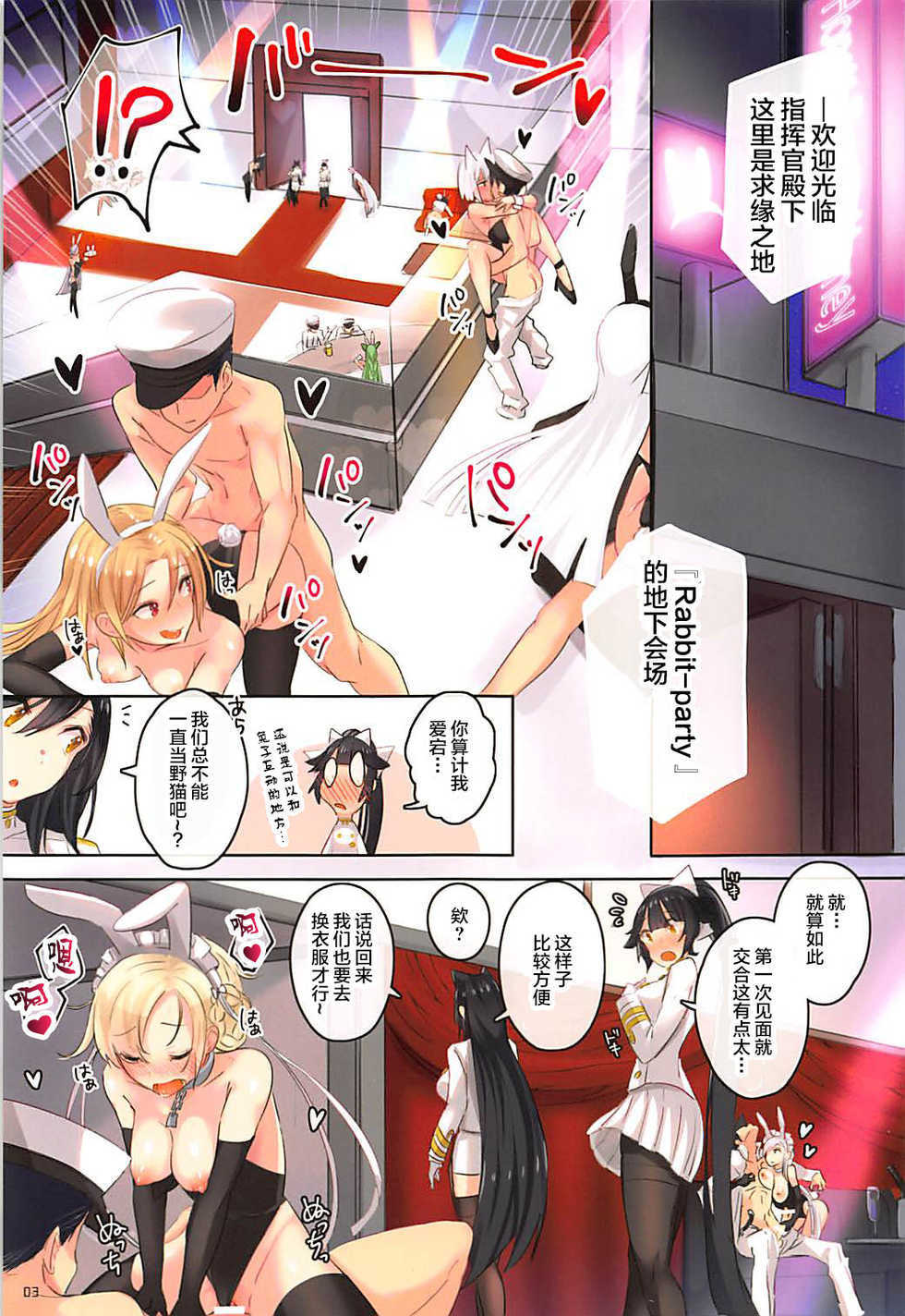 (C95) [Mappa Namatta (Mappa Ninatta)] Honey Bunny Honey (Azur Lane) [Chinese] [不咕鸟汉化组] - Page 3