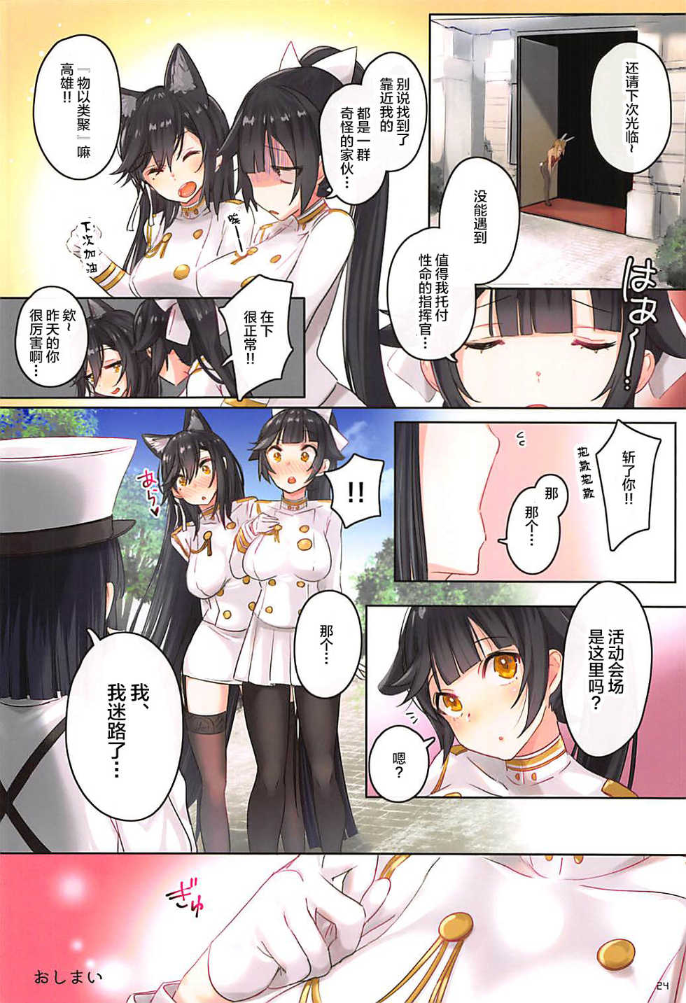 (C95) [Mappa Namatta (Mappa Ninatta)] Honey Bunny Honey (Azur Lane) [Chinese] [不咕鸟汉化组] - Page 24