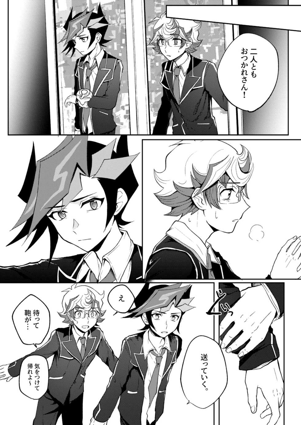 [Tanpopo tanpo (Po ponta)] Te o Tsunaide Sorekara (Yu-Gi-Oh! VRAINS) [Digital] - Page 8