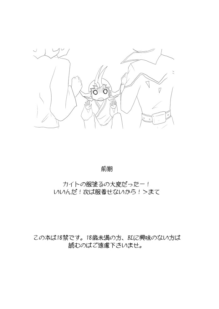 [Dream of Life (AKI)] Asutoraru no shuraba kansatsu nikki (Yu-Gi-Oh! ZEXAL) [Digital] - Page 2