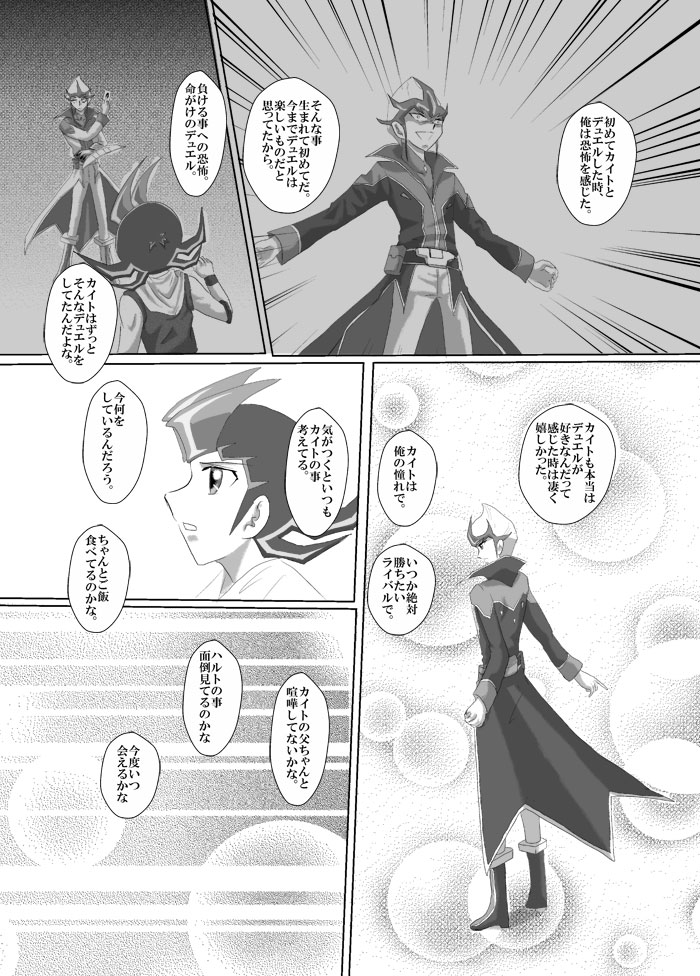[Dream of Life (AKI)] Asutoraru no shuraba kansatsu nikki (Yu-Gi-Oh! ZEXAL) [Digital] - Page 13