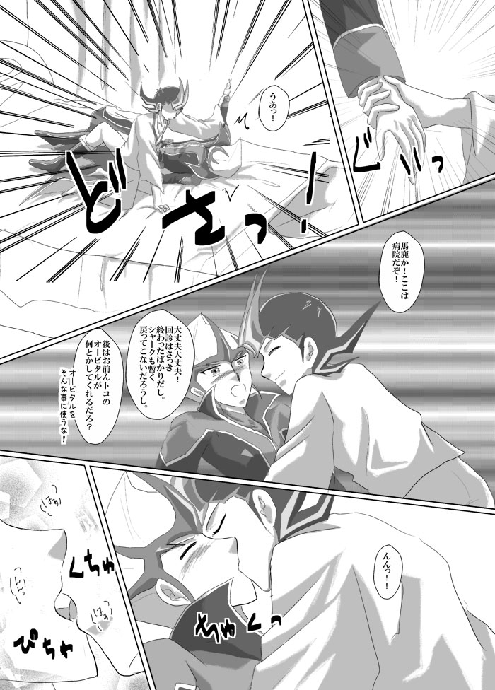 [Dream of Life (AKI)] Asutoraru no shuraba kansatsu nikki (Yu-Gi-Oh! ZEXAL) [Digital] - Page 17