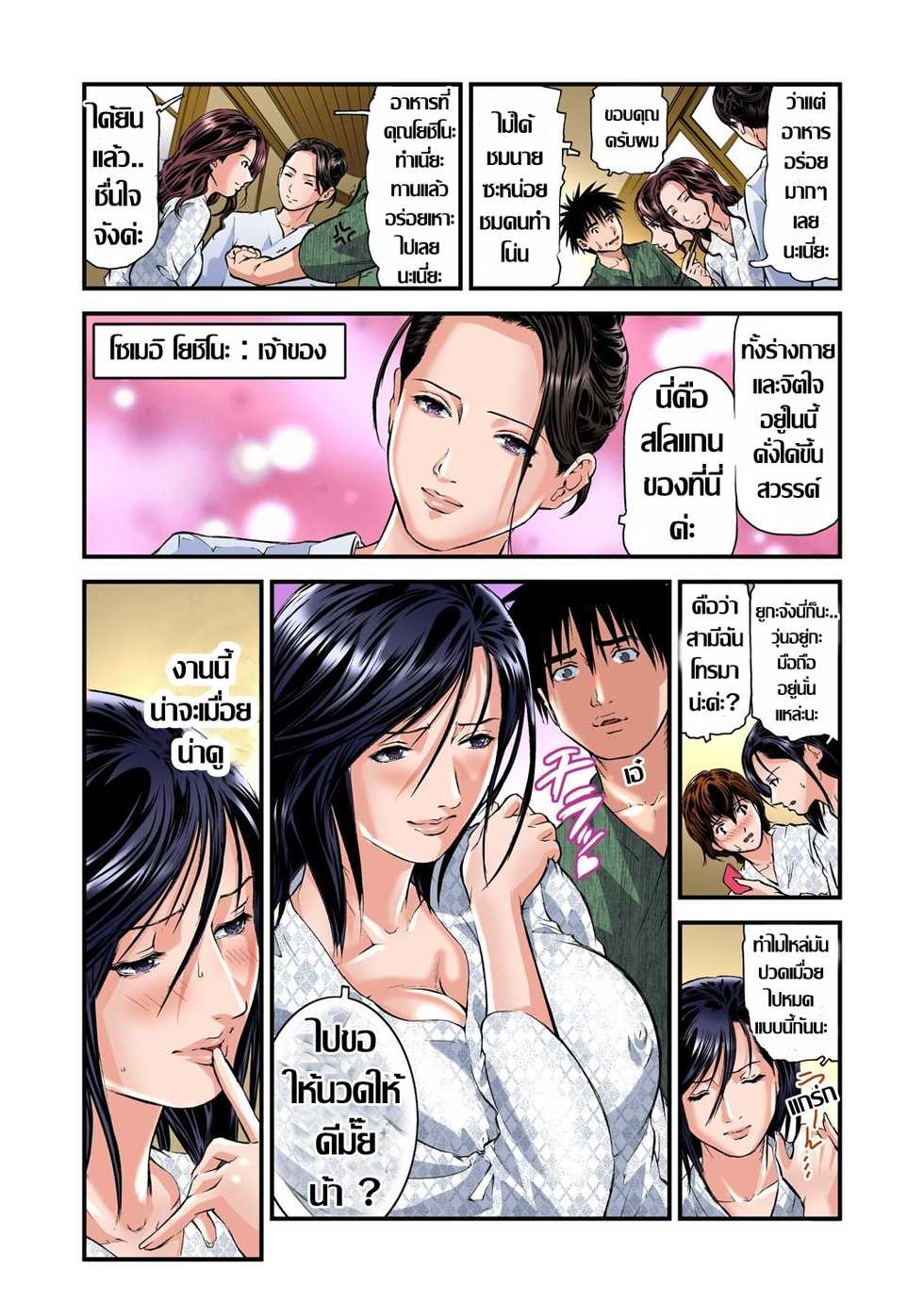 [Tenma Femio] Yokkyuu Fuman no Hitozuma wa Onsen Ryokan de Hageshiku Modaeru 1-14 [Thai ภาษาไทย] - Page 28
