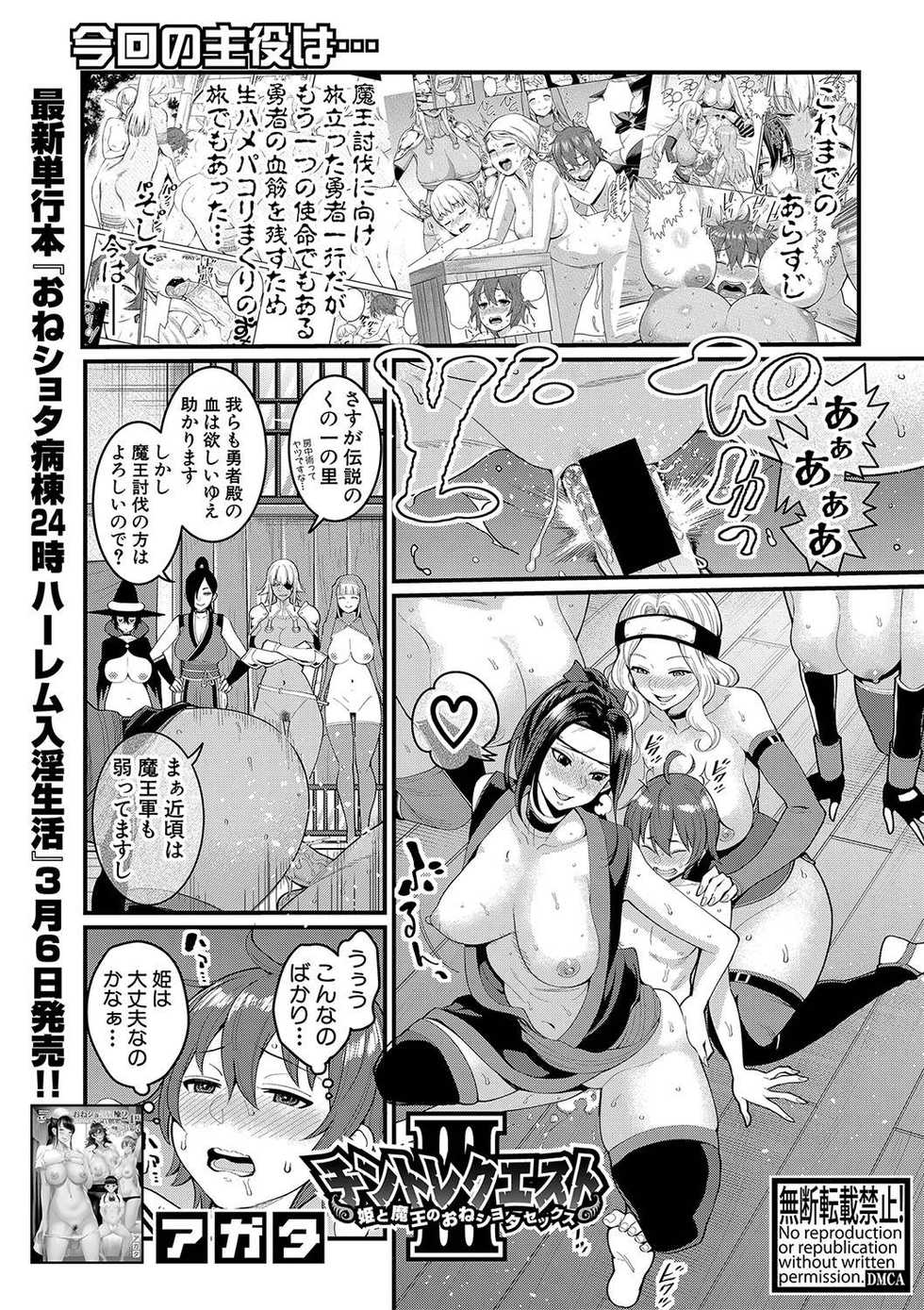 COMIC Shingeki 2020-04 [Digital] - Page 6