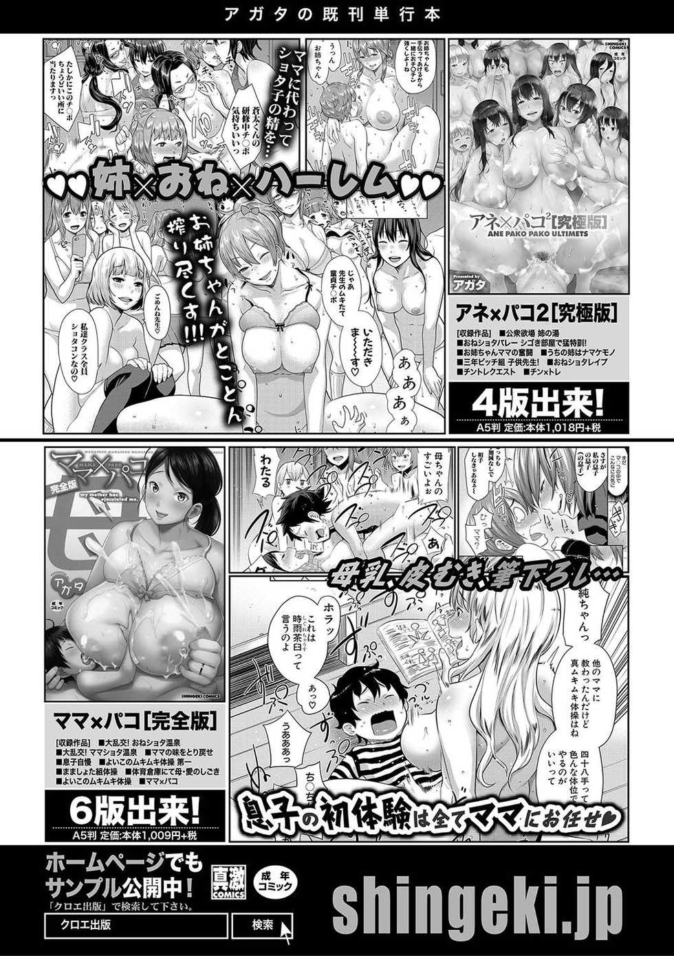 COMIC Shingeki 2020-04 [Digital] - Page 31