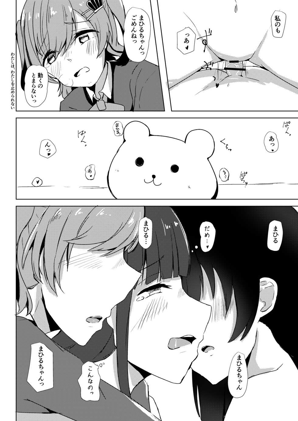 [AsH (Shikkoku no Tsubasa)] Nazo no Mahiru Imo o Tabetara Hae chatta Hika (Shoujo Kageki Revue Starlight) [Digital] - Page 19