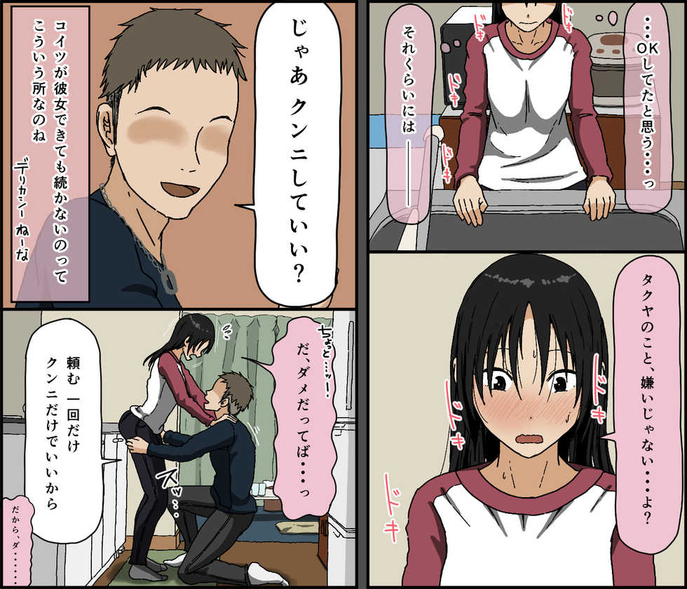 [Iris art (Toda Hisaya)] Kareshi Mochi no Kurokami Irojiro Binyuu Joshidaisei ga Cunni dake Mikeiken de Kare no Tomodachi ni Naisho de Hatsu Cunni Sarete Amari nimo Kimochiyo Sugite Sonomama Nagasare Sex Shita - Page 10