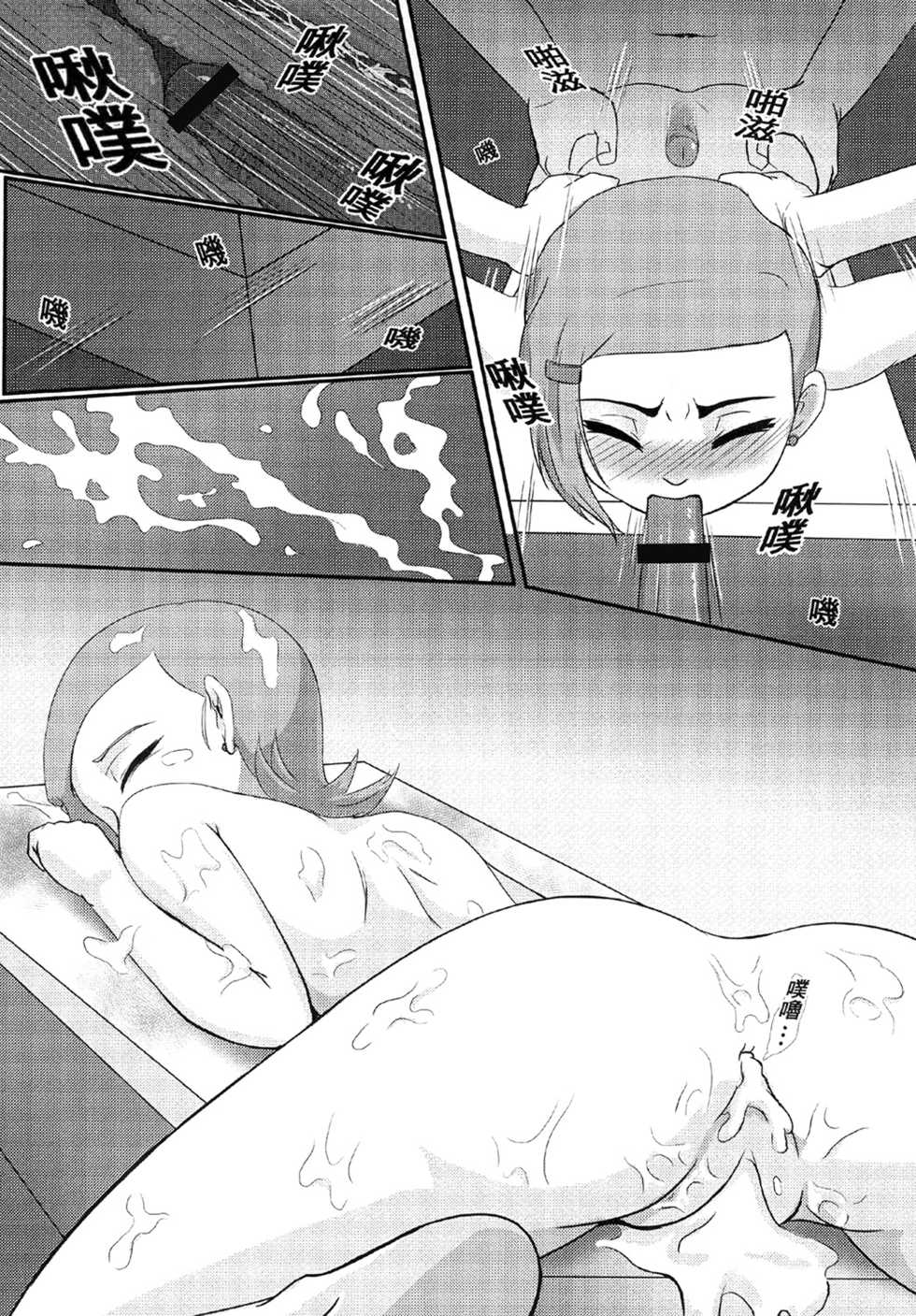 [藤宅仔] BEN10 Gwen LOVE - Physical Education Warehouse [Chinese Version] (Ben 10) [Digital] - Page 20