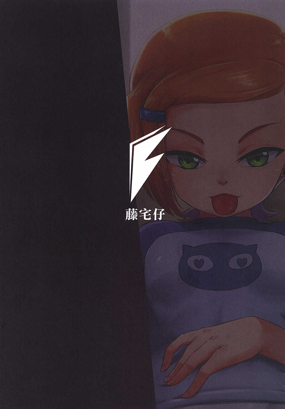 [藤宅仔] BEN10 Gwen LOVE - Physical Education Warehouse [Chinese Version] (Ben 10) [Digital] - Page 26