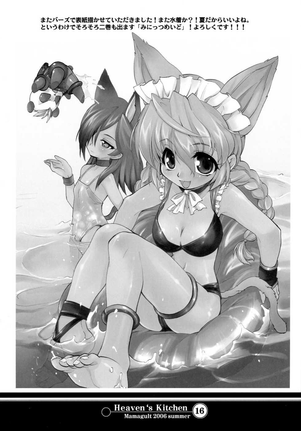 [Mamagult] Heaven's Kitchen (Onegai My Melody) - Page 14