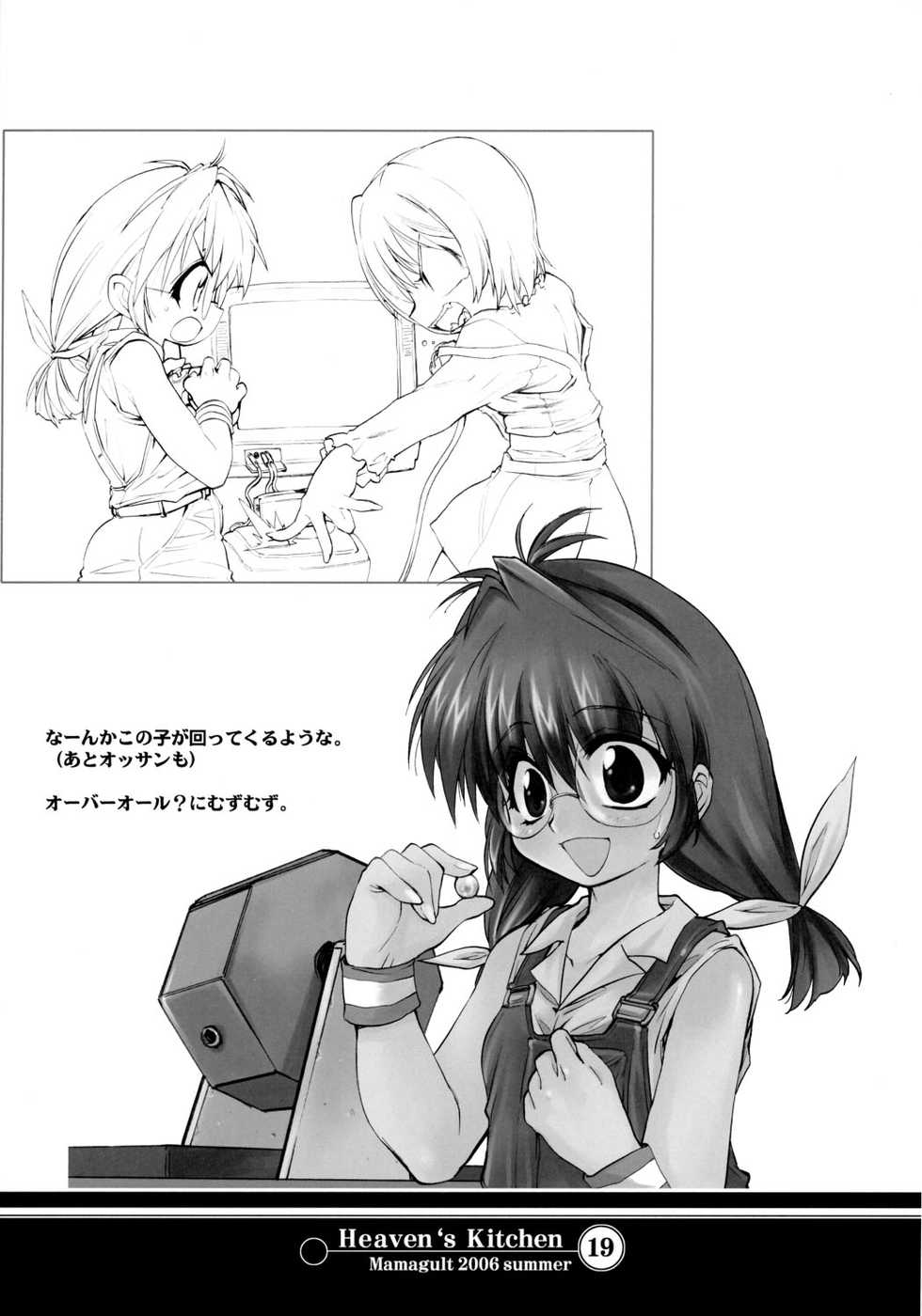 [Mamagult] Heaven's Kitchen (Onegai My Melody) - Page 17