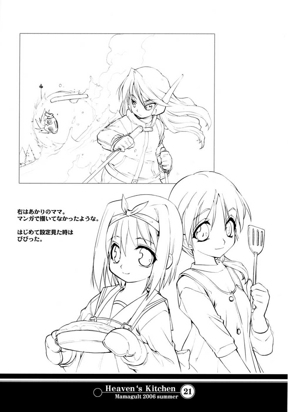 [Mamagult] Heaven's Kitchen (Onegai My Melody) - Page 19
