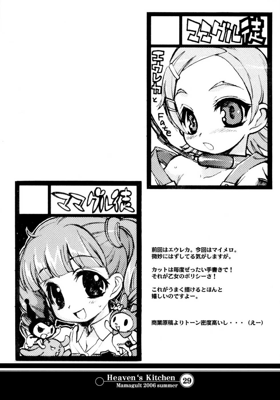 [Mamagult] Heaven's Kitchen (Onegai My Melody) - Page 27