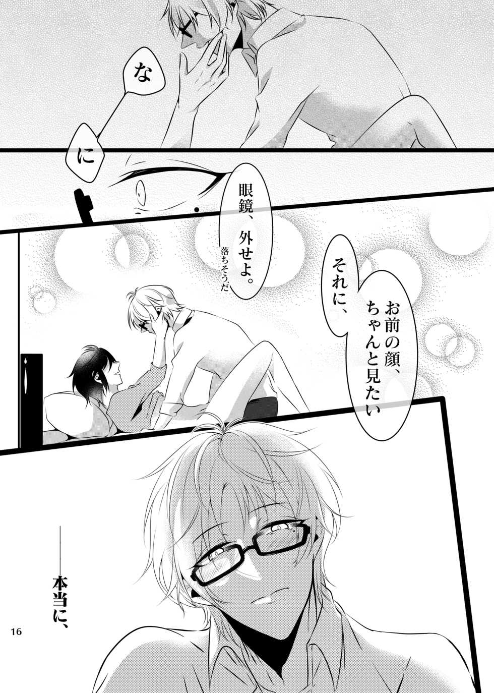 [Otsumami Koubou (Surume)] H⁴ (Tsukiuta.) [Digital] - Page 15