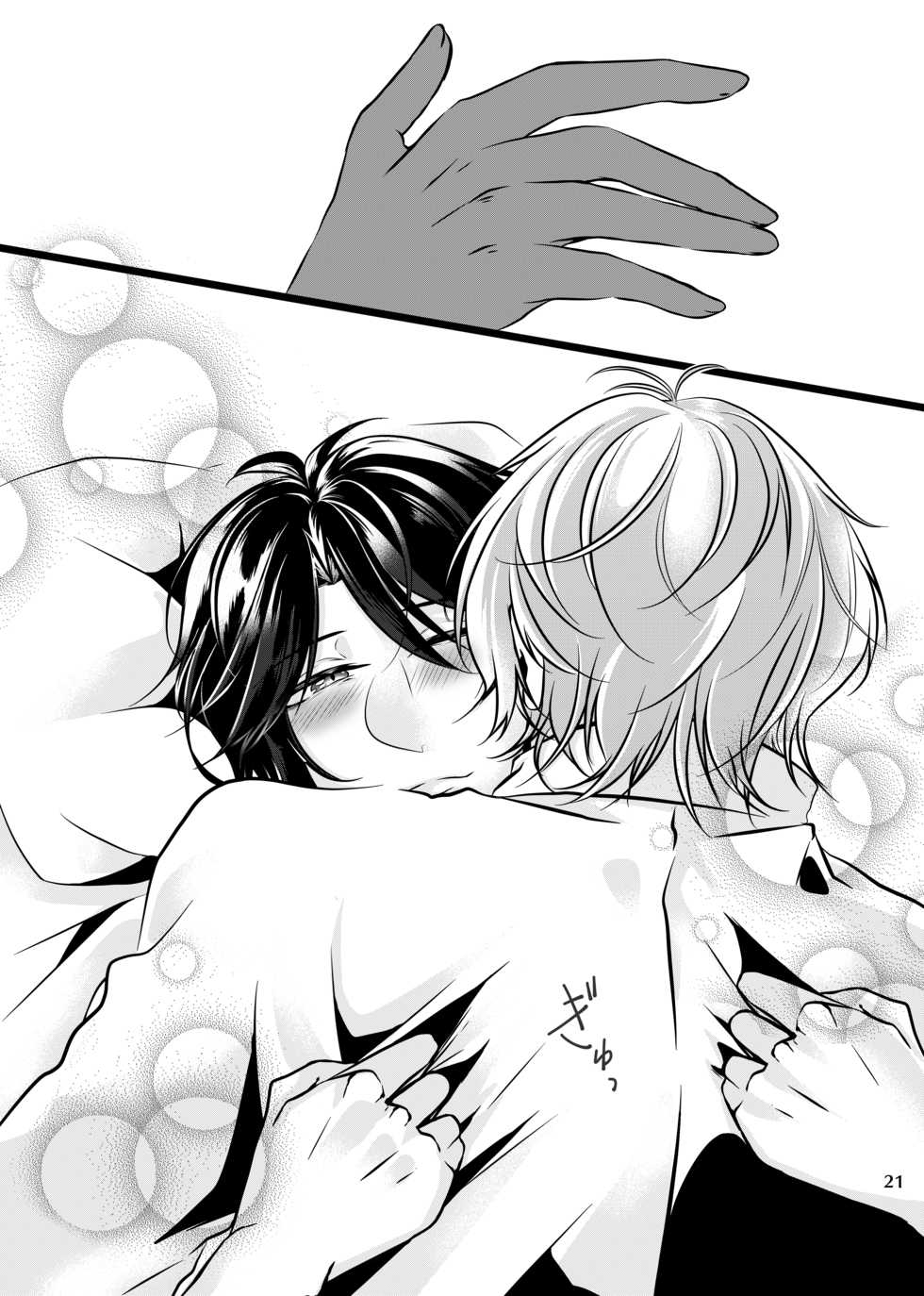 [Otsumami Koubou (Surume)] H⁴ (Tsukiuta.) [Digital] - Page 20