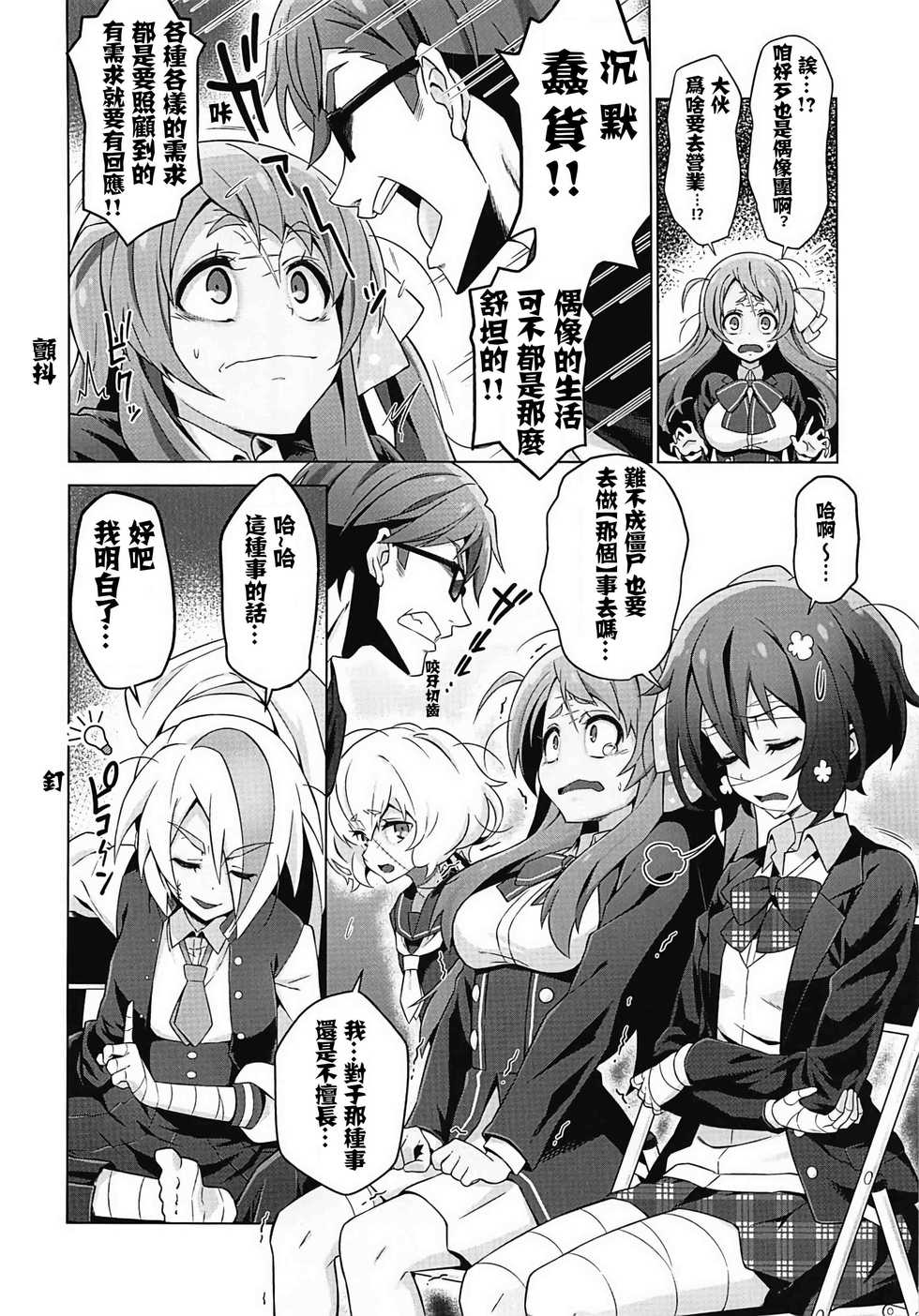 (C96) [Rolling Haiena (Takahan)] Zombie Nikusetsu Eigyou (Zombie Land Saga) [Chinese] [动漫日语个人汉化] - Page 7