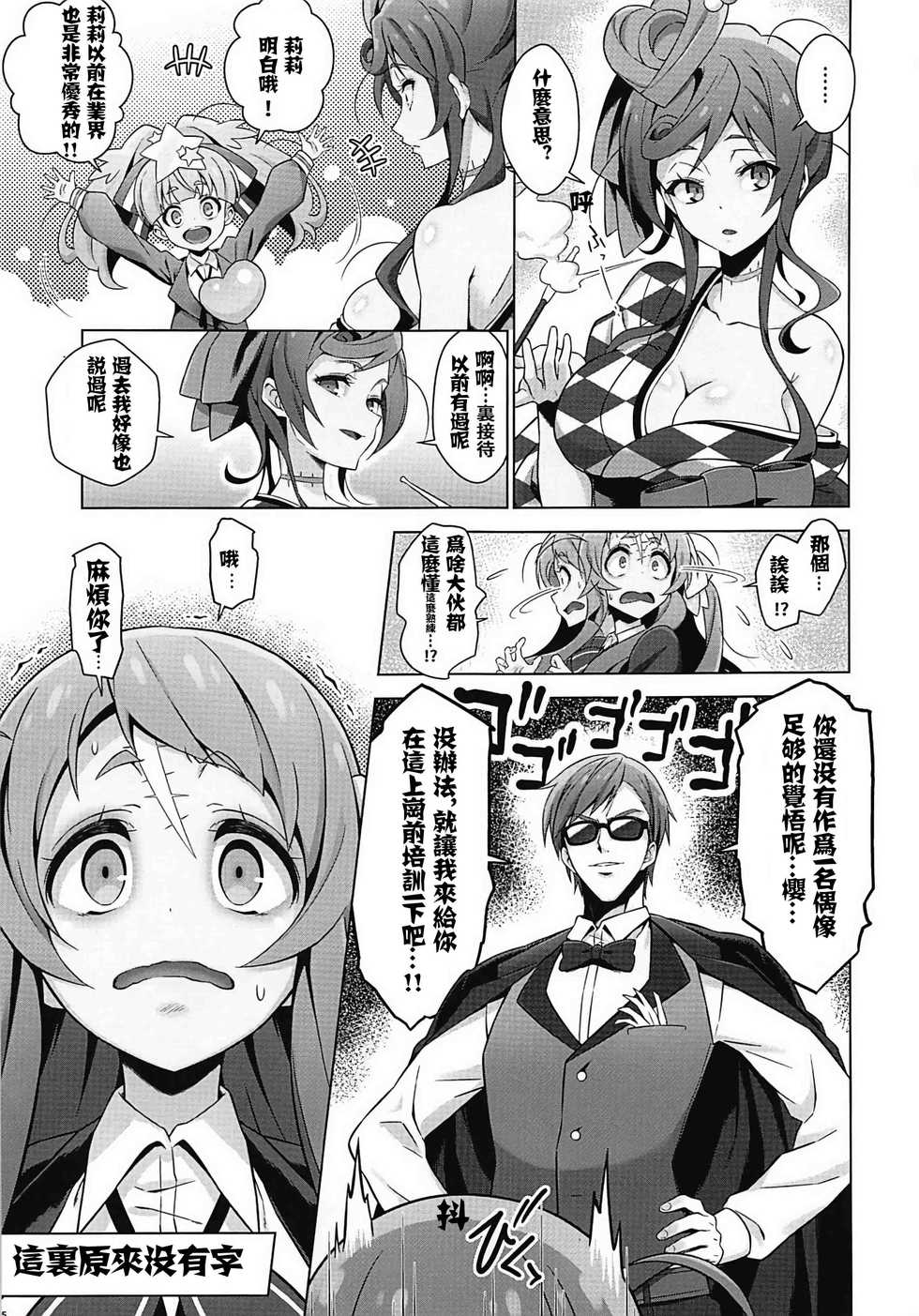 (C96) [Rolling Haiena (Takahan)] Zombie Nikusetsu Eigyou (Zombie Land Saga) [Chinese] [动漫日语个人汉化] - Page 8