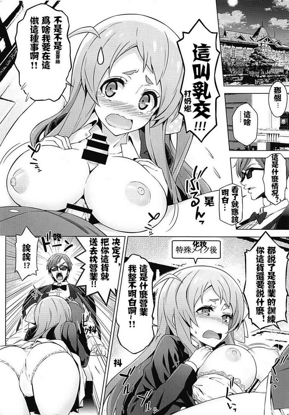 (C96) [Rolling Haiena (Takahan)] Zombie Nikusetsu Eigyou (Zombie Land Saga) [Chinese] [动漫日语个人汉化] - Page 9