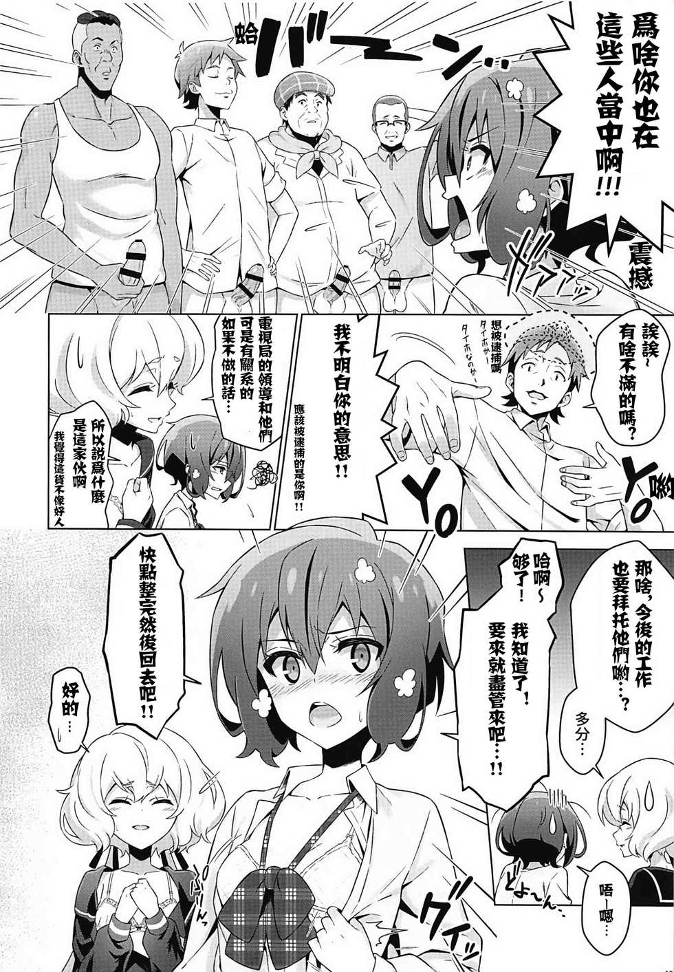 (C96) [Rolling Haiena (Takahan)] Zombie Nikusetsu Eigyou (Zombie Land Saga) [Chinese] [动漫日语个人汉化] - Page 13