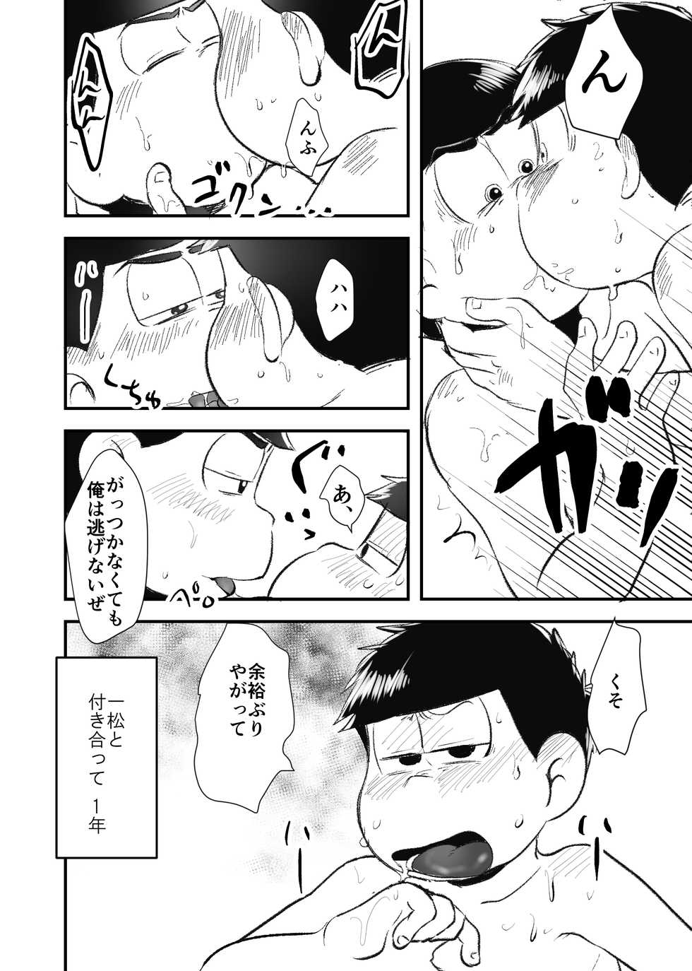 [Kawatebukuro (Kawatebukuro Monzu Publicus)] Zenbu Boku no Mono (Osomatsu-san) [Digital] - Page 5
