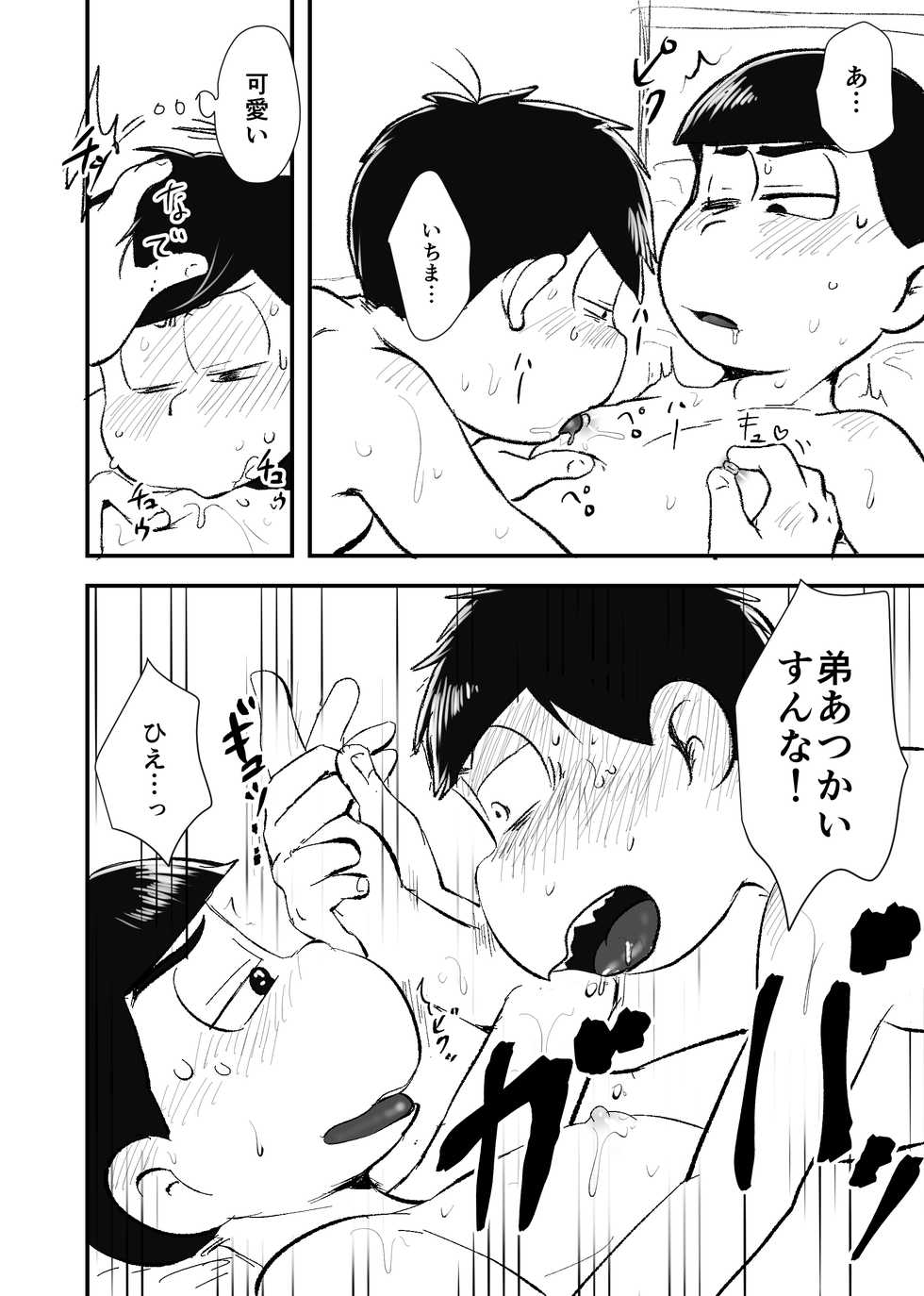 [Kawatebukuro (Kawatebukuro Monzu Publicus)] Zenbu Boku no Mono (Osomatsu-san) [Digital] - Page 7