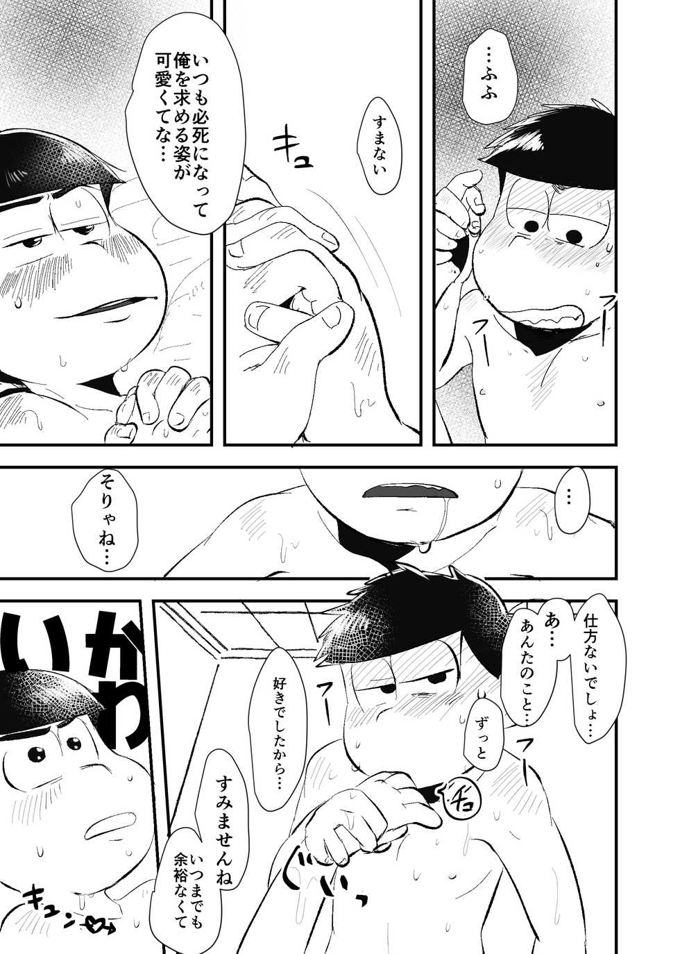 [Kawatebukuro (Kawatebukuro Monzu Publicus)] Zenbu Boku no Mono (Osomatsu-san) [Digital] - Page 8