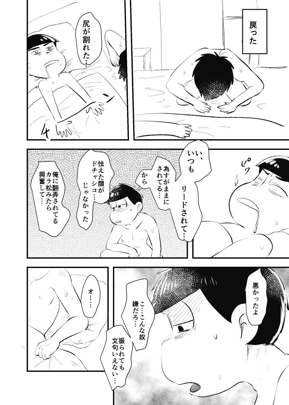 [Kawatebukuro (Kawatebukuro Monzu Publicus)] Zenbu Boku no Mono (Osomatsu-san) [Digital] - Page 33