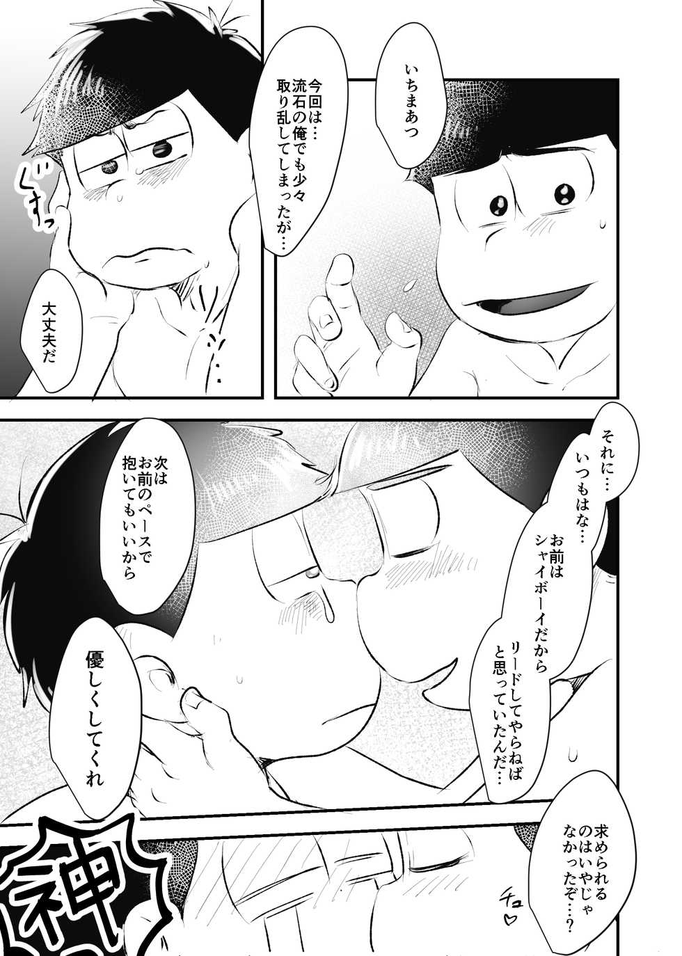 [Kawatebukuro (Kawatebukuro Monzu Publicus)] Zenbu Boku no Mono (Osomatsu-san) [Digital] - Page 34