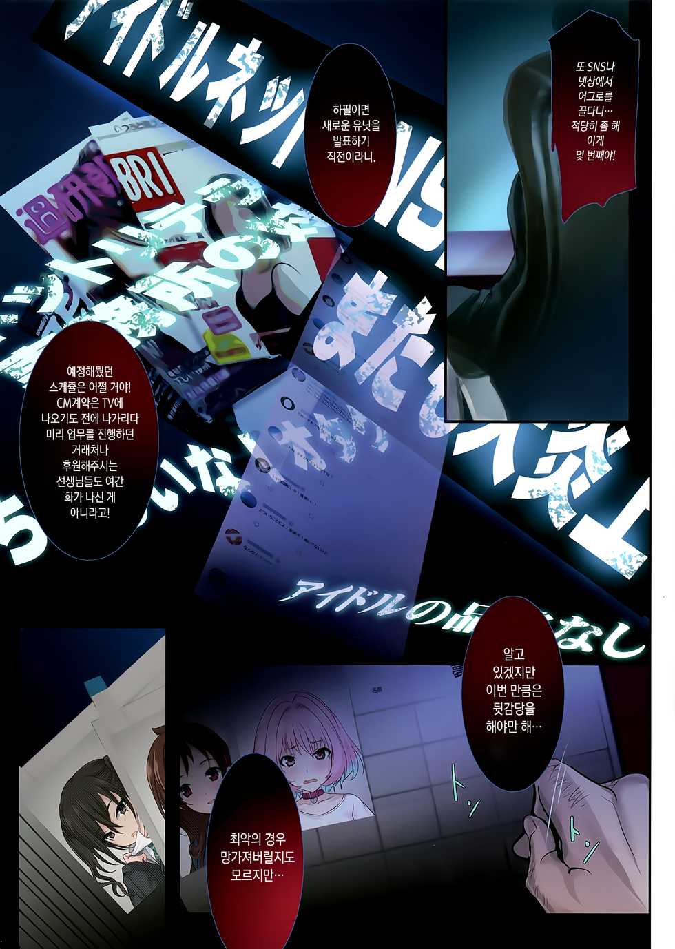 (C97) [Zankirow (Onigirikun)] PILE EDGE YAM YAM DOLLS (THE IDOLM@STER CINDERELLA GIRLS) [Korean] - Page 2