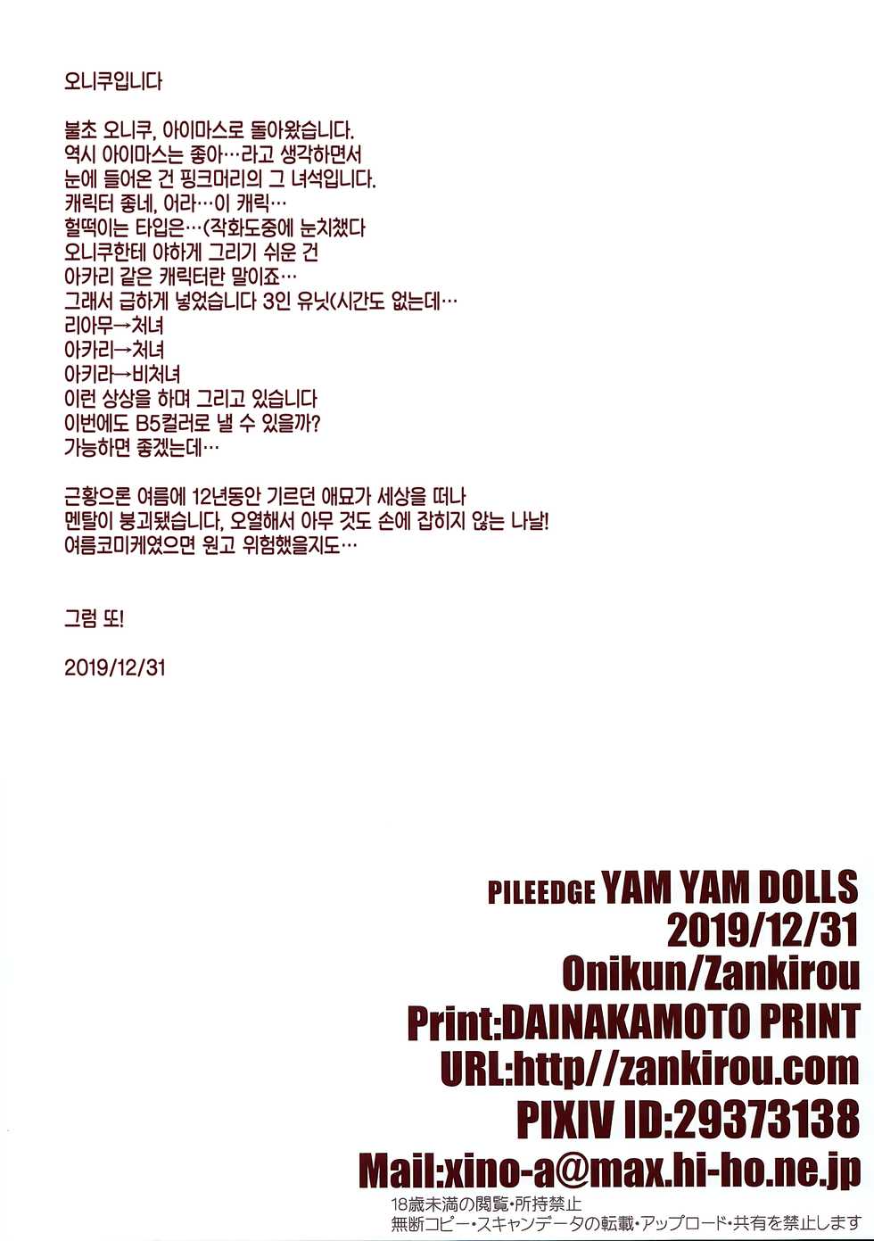 (C97) [Zankirow (Onigirikun)] PILE EDGE YAM YAM DOLLS (THE IDOLM@STER CINDERELLA GIRLS) [Korean] - Page 37