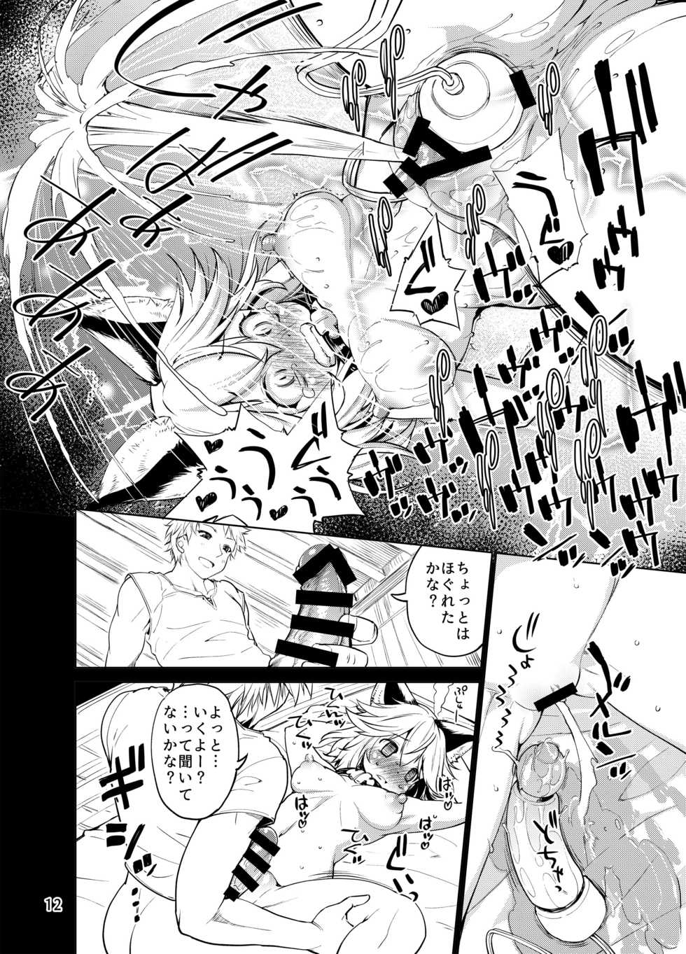 [Albatross (Nikusyo)] Sen no Moebukuro (Granblue Fantasy) [Digital] - Page 11