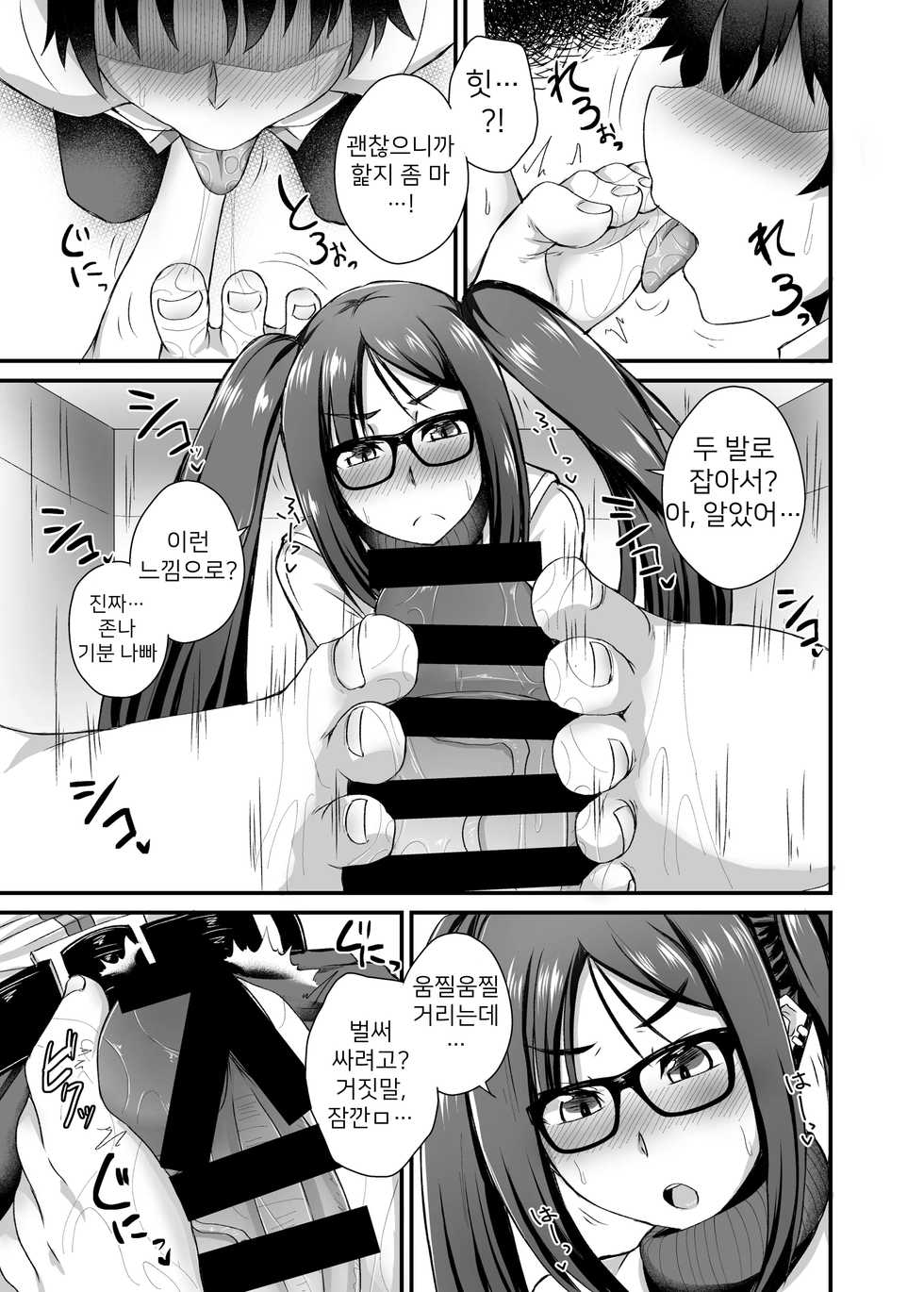 [Fushinsya_Guilty (Ikue Fuji)] Ashi to Megane to Honban Nashi! | 발과 안경과 본방없음! (Fate/Grand Order) [Korean] [Digital] - Page 14