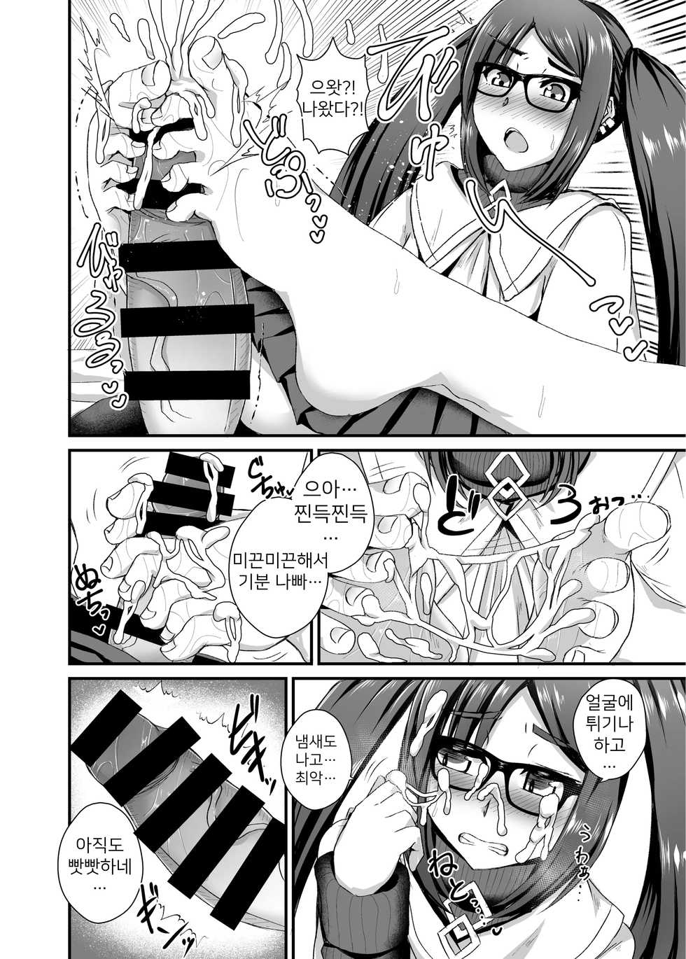 [Fushinsya_Guilty (Ikue Fuji)] Ashi to Megane to Honban Nashi! | 발과 안경과 본방없음! (Fate/Grand Order) [Korean] [Digital] - Page 15