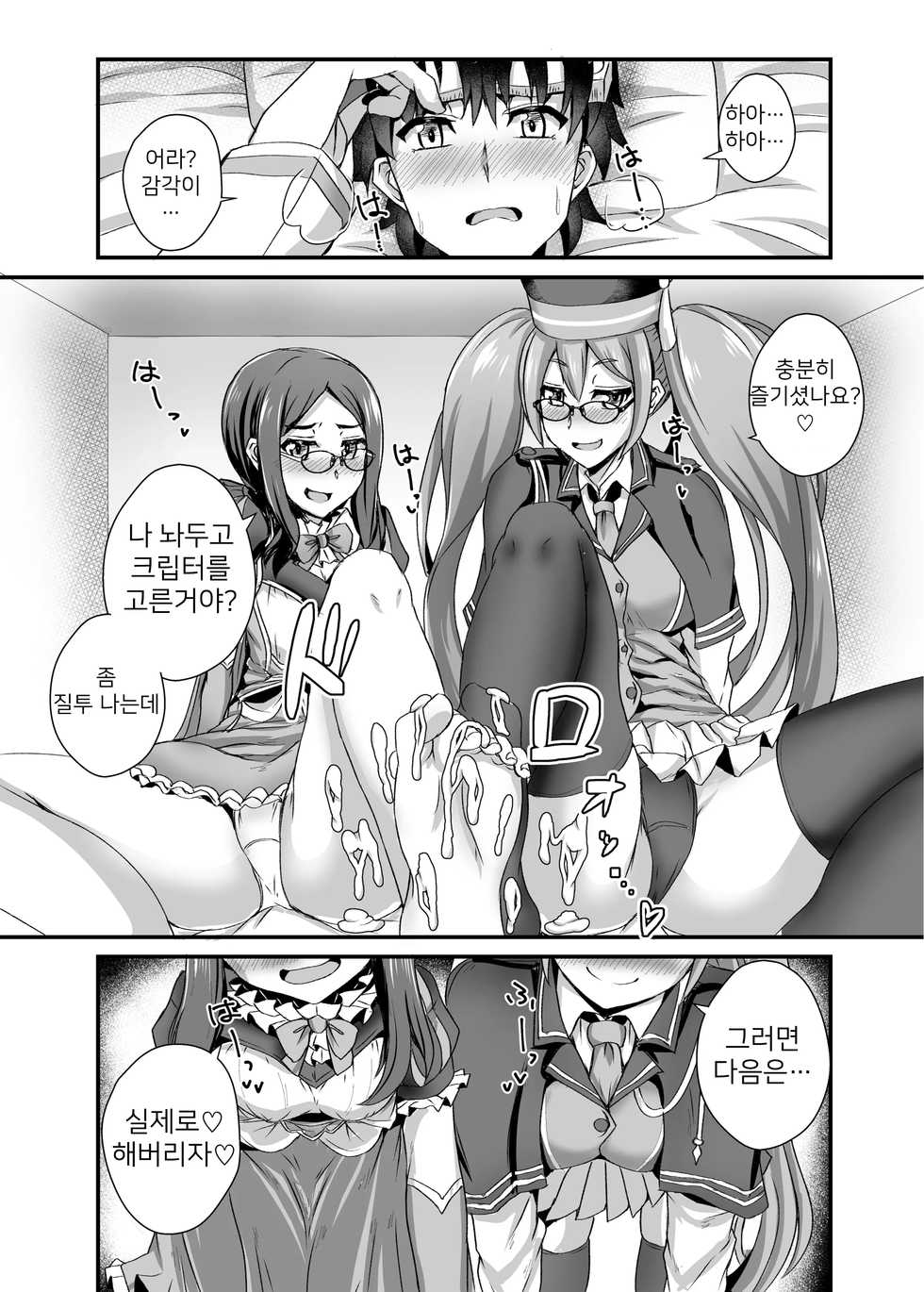 [Fushinsya_Guilty (Ikue Fuji)] Ashi to Megane to Honban Nashi! | 발과 안경과 본방없음! (Fate/Grand Order) [Korean] [Digital] - Page 20