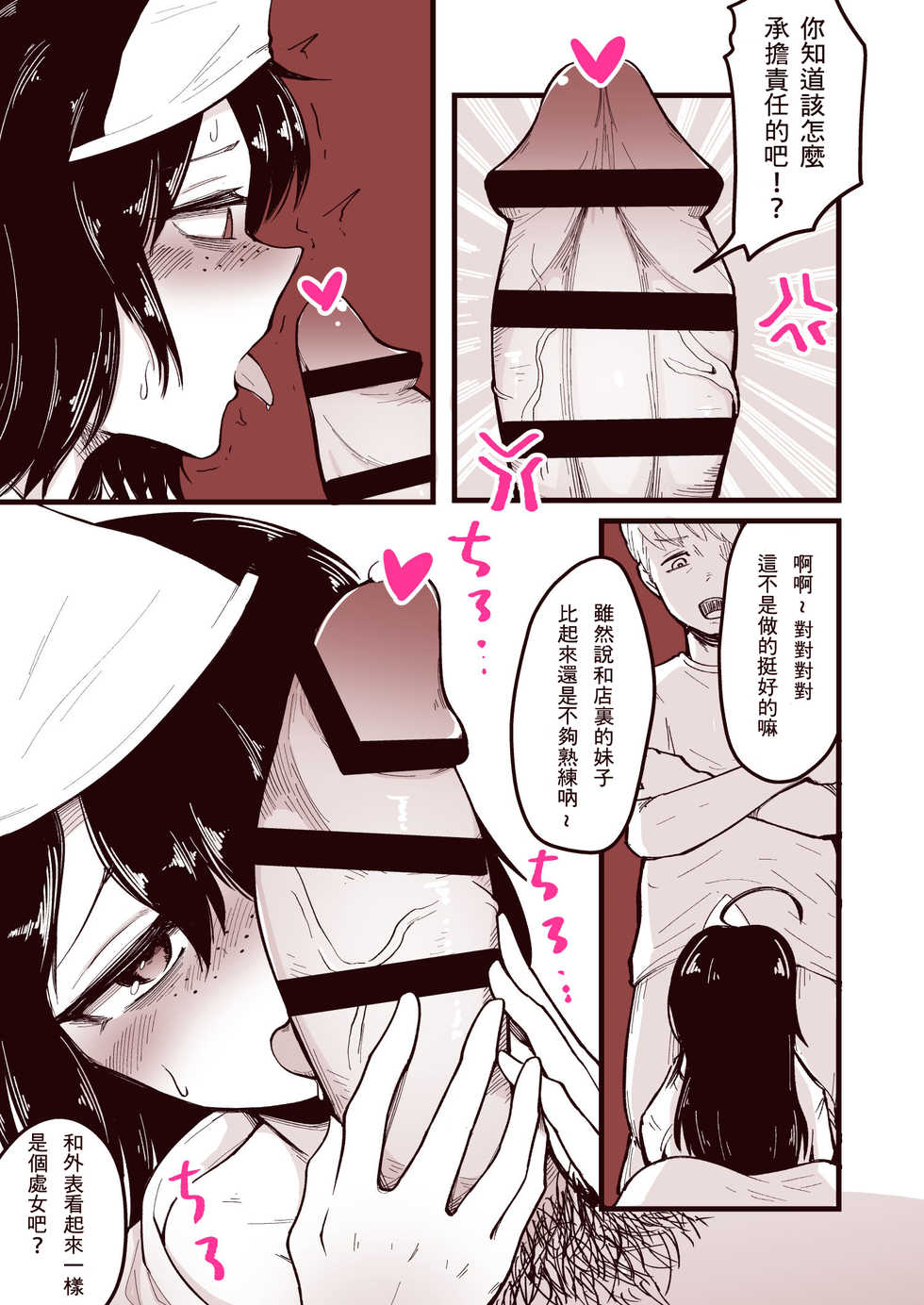 [Archa1c (Nada Shio)] Anoyo ni Ikou yo Jimikei Hinsou Yuurei Shoujo Rankou Namahaishin [Chinese] [钢华团汉化组] - Page 6