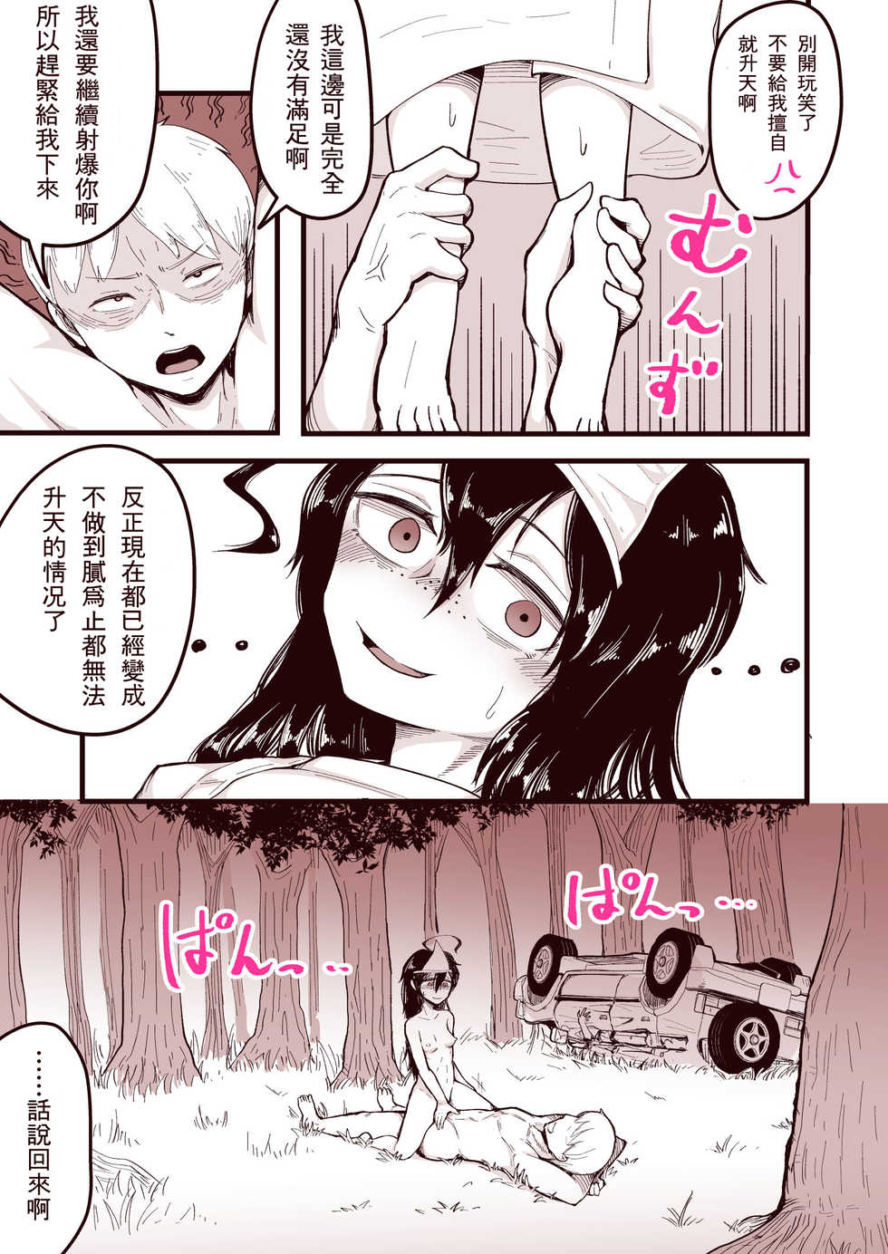 [Archa1c (Nada Shio)] Anoyo ni Ikou yo Jimikei Hinsou Yuurei Shoujo Rankou Namahaishin [Chinese] [钢华团汉化组] - Page 16