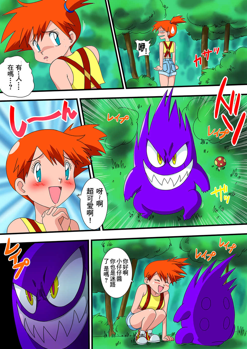 [Yamamoto] PokePoke (Pokémon) [Chinese] [creepper個人漢化] - Page 3