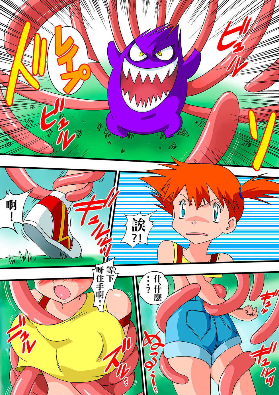 [Yamamoto] PokePoke (Pokémon) [Chinese] [creepper個人漢化] - Page 4