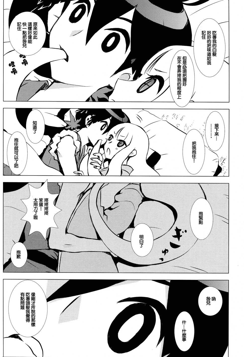 (C84) [Usagizadou (Enu)] Hanatoki (Katanagatari) [Chinese] [creepper個人漢化] - Page 9