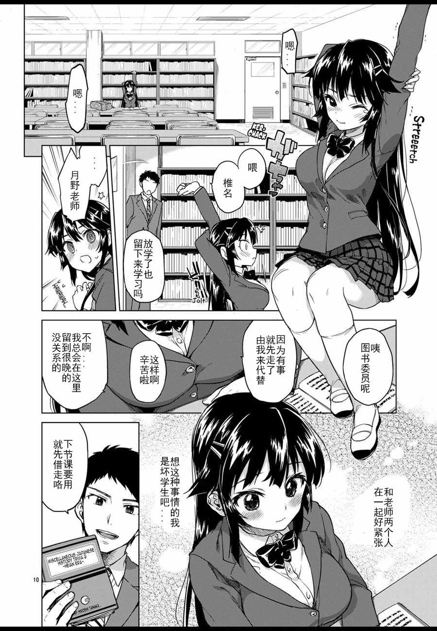 (C86) [Muchakai (Mucha)] Chizuru-chan Kaihatsu Nikki [Chinese] [white个人汉化] [Decensored] [Digital] - Page 10