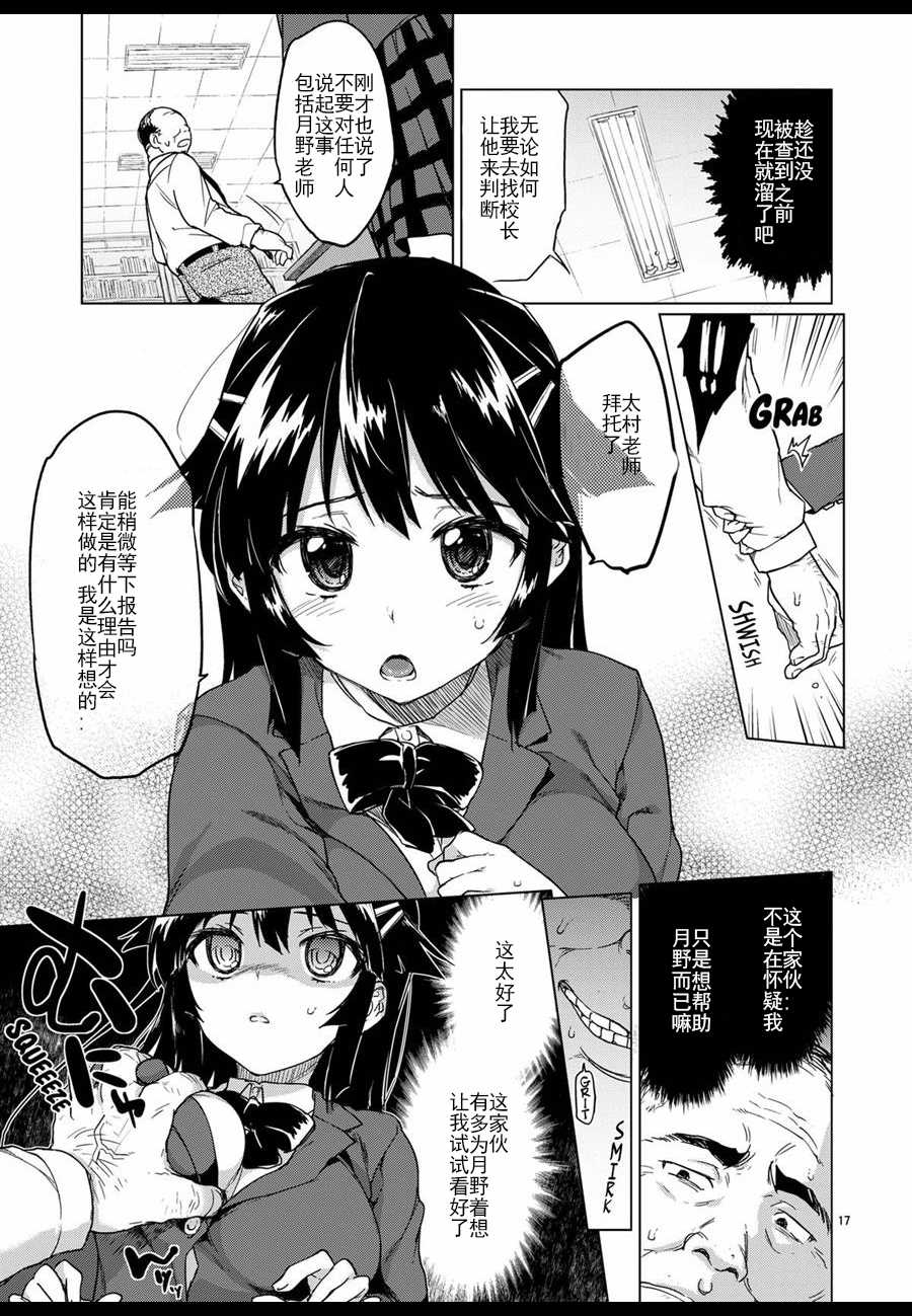 (C86) [Muchakai (Mucha)] Chizuru-chan Kaihatsu Nikki [Chinese] [white个人汉化] [Decensored] [Digital] - Page 17