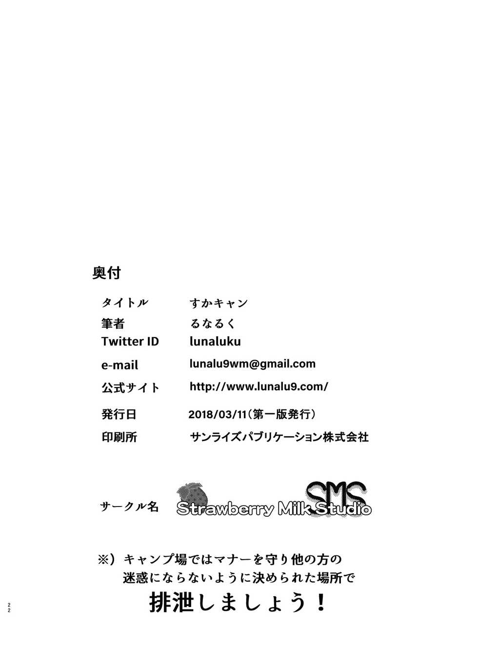 [SMS - Strawberry Milk Studio (Lunaluku)] Sca Camp (Yuru Camp) [English] [Digital] - Page 21