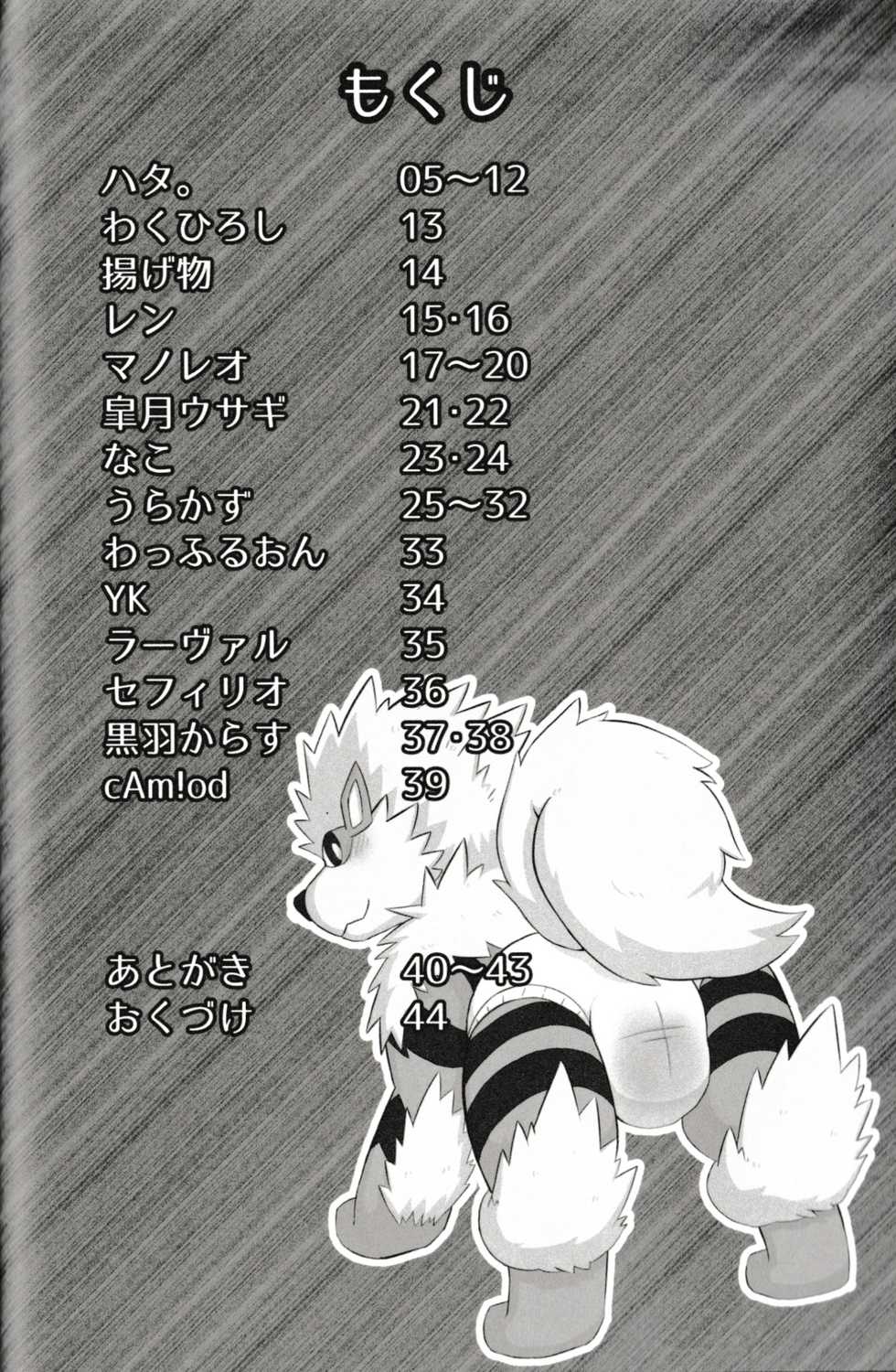 (Kemoket 8) [Kedamono Box (Various)] Pee Pee Max!! (Pokémon) - Page 3